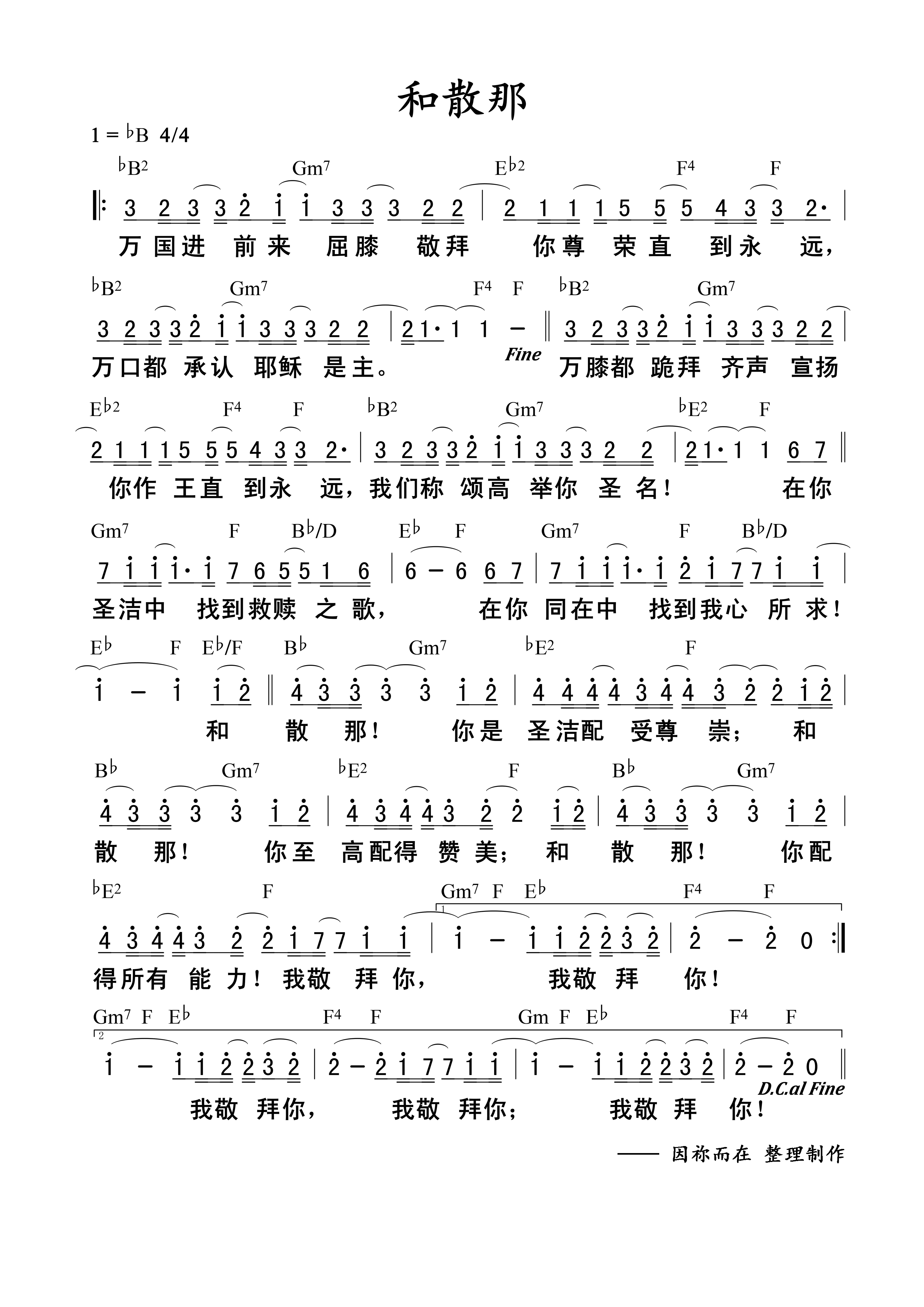 和散那 和弦简谱 第 1 页