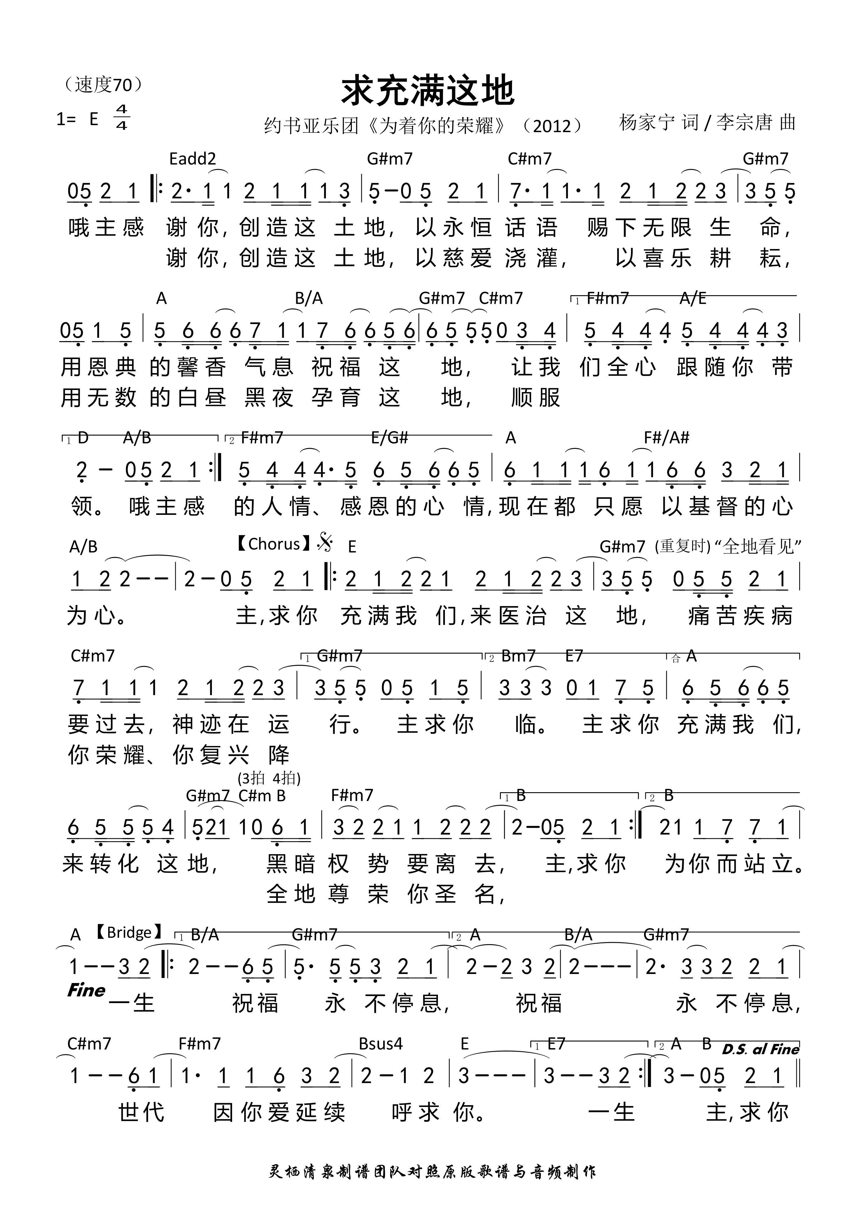 求充满这地 和弦简谱 第 1 页
