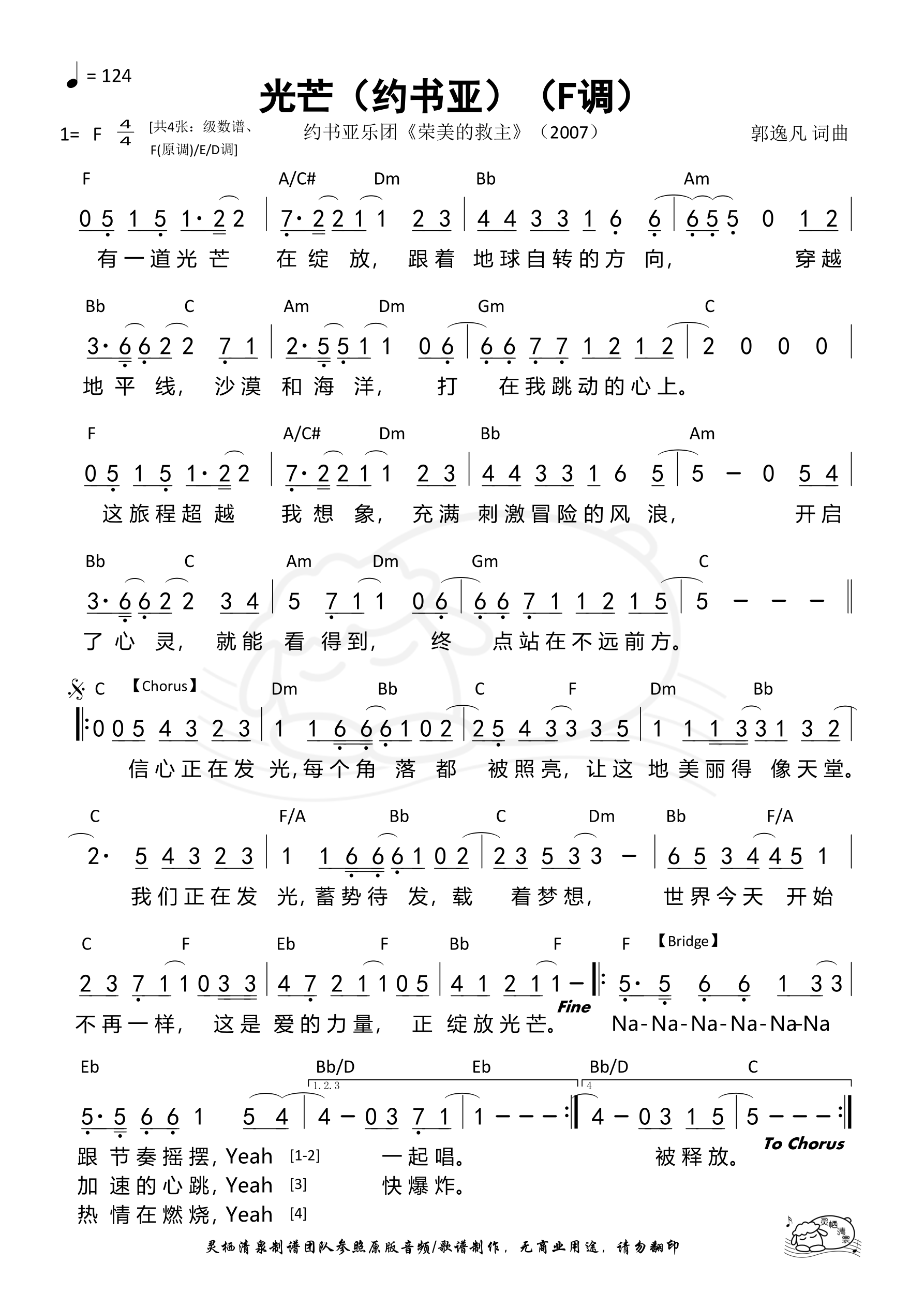 光芒（约书亚）（F调）和弦简谱 第 1 页