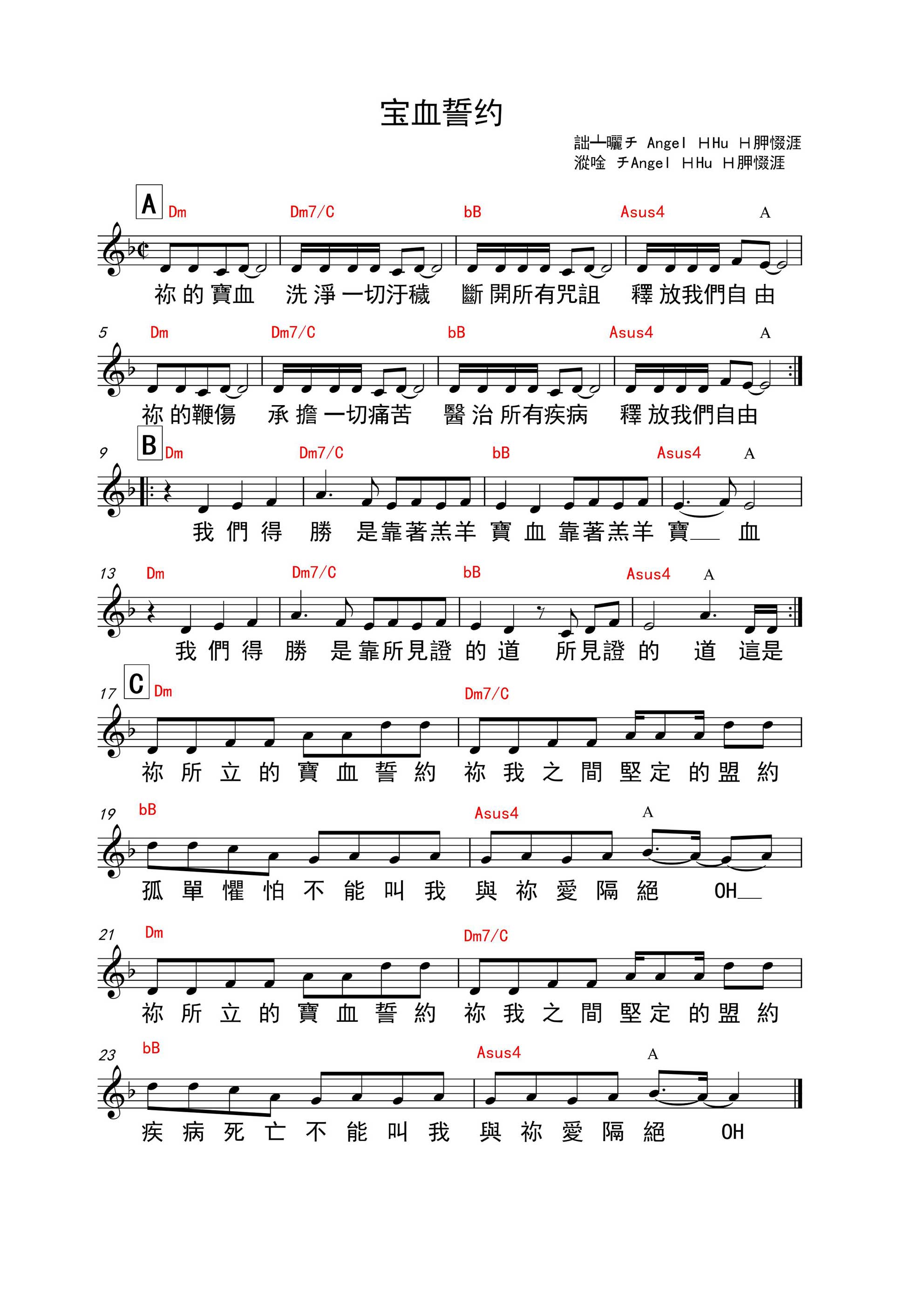 宝血誓约 和弦五线谱 第 1 页