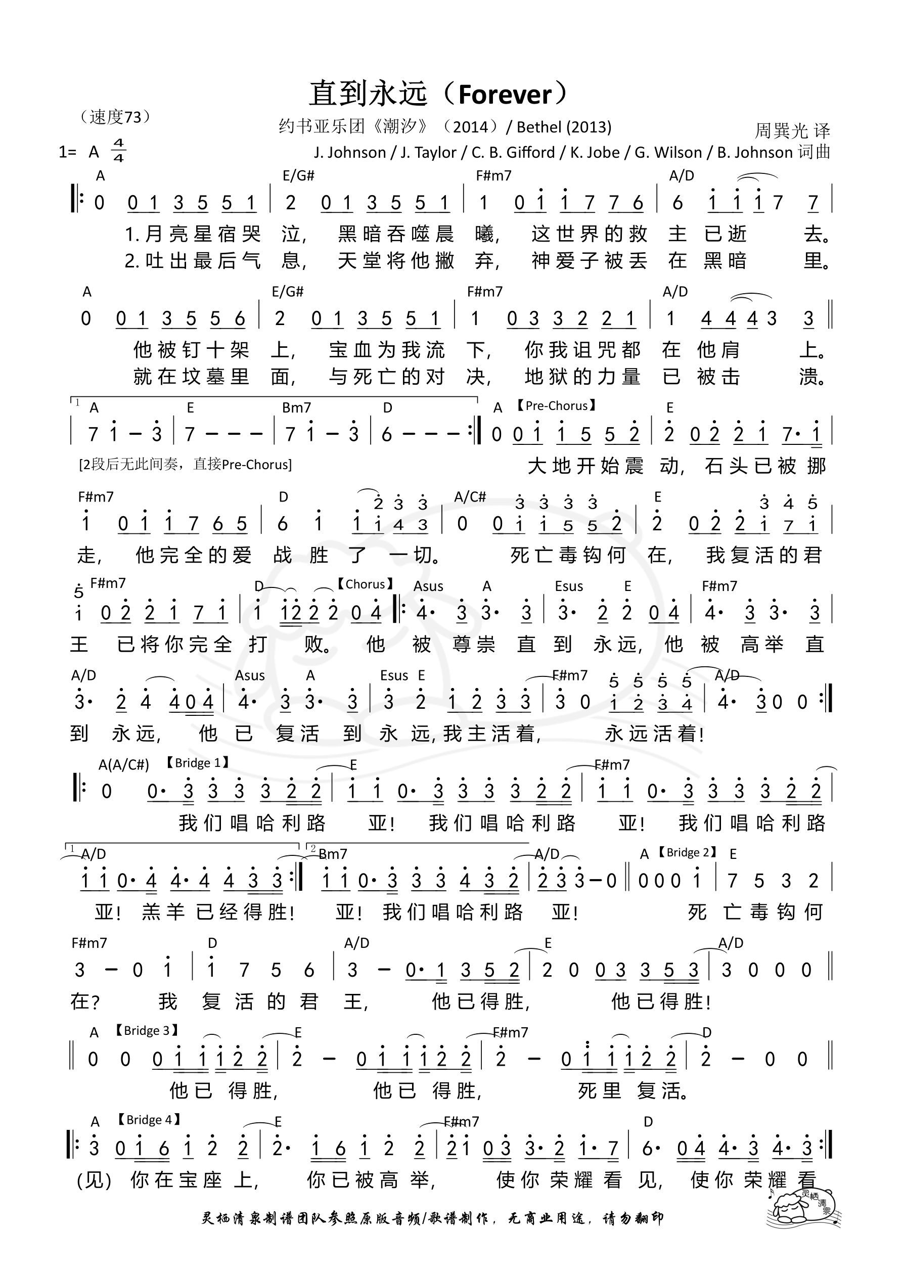 直到永远（Bethel）（A调） 和弦简谱 第 1 页