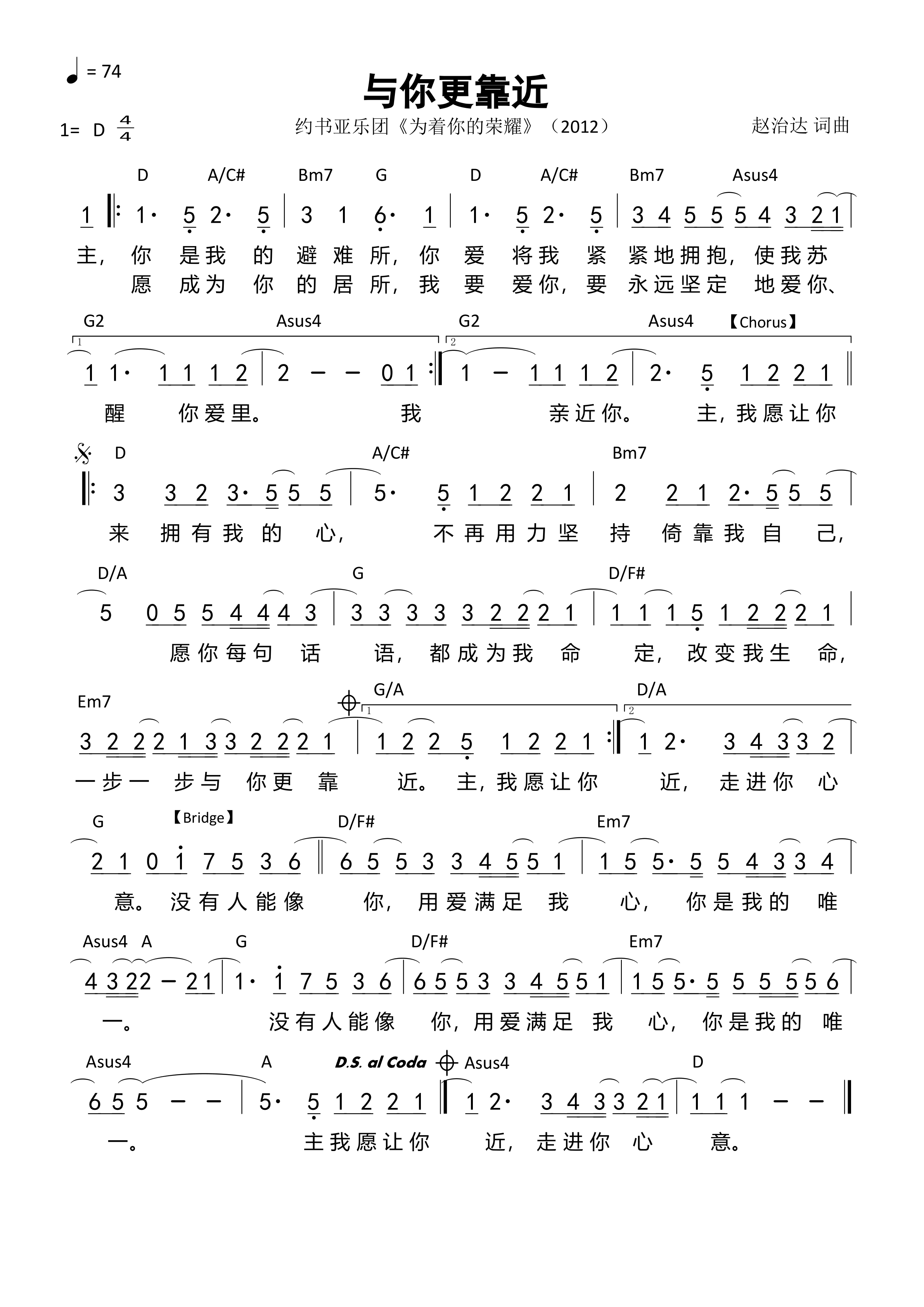 与你更靠近 和弦简谱 第 1 页