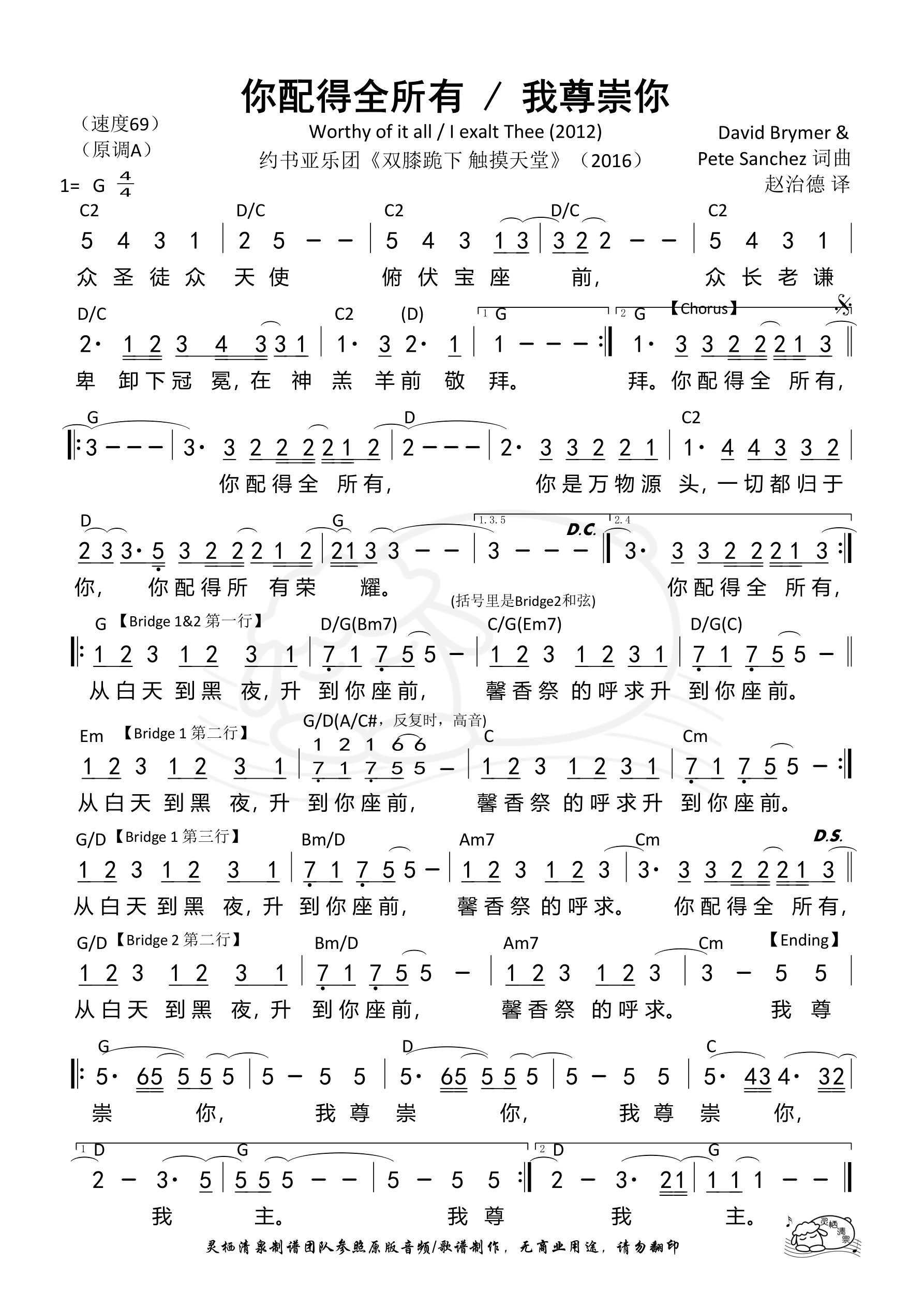 你配得全所有+我尊崇你（G调） 和弦简谱 第 1 页
