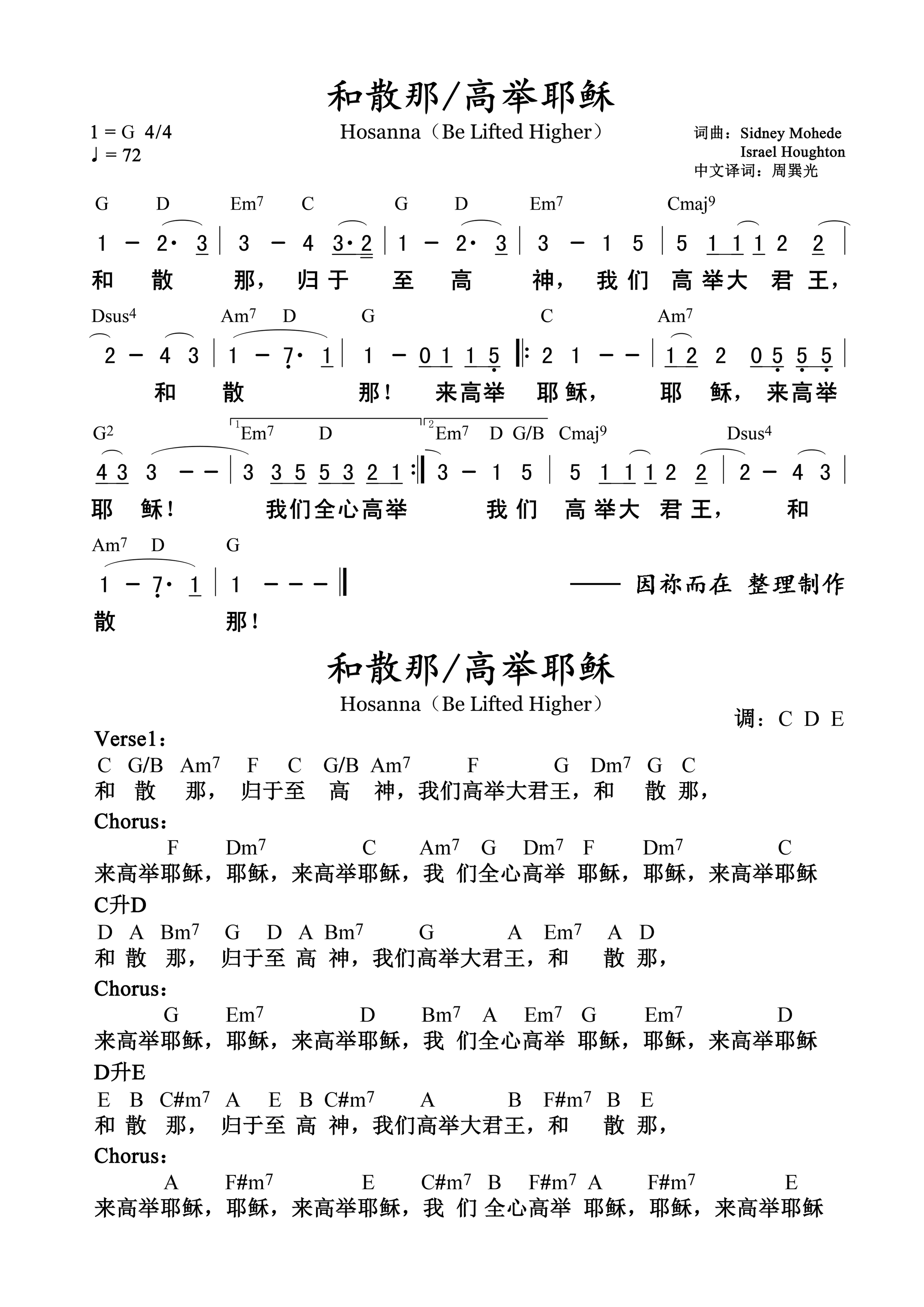 和散那/高举耶稣（和弦简谱+吉他谱） 第 1 页