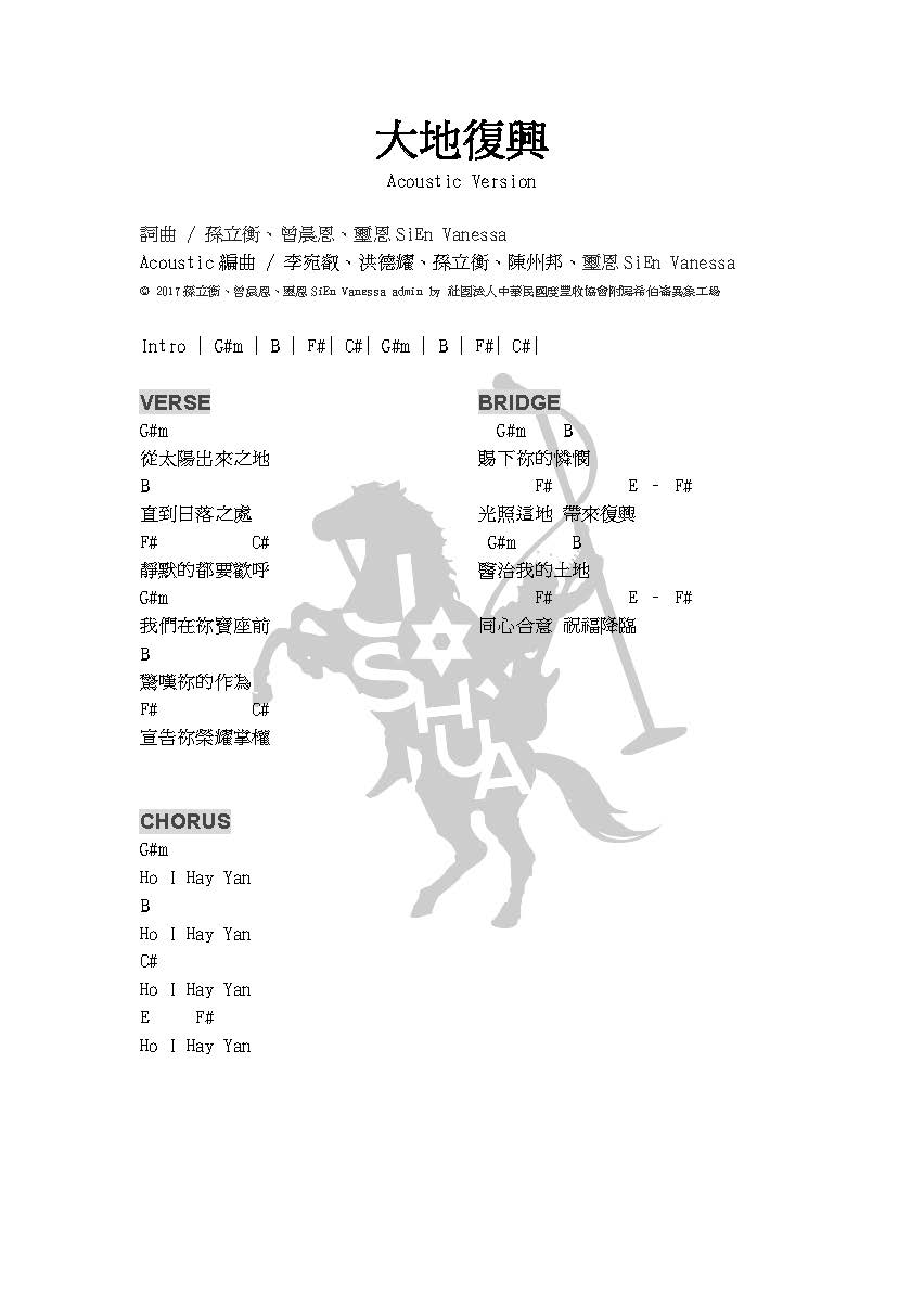 大地复兴 官方和弦谱 第 1 页