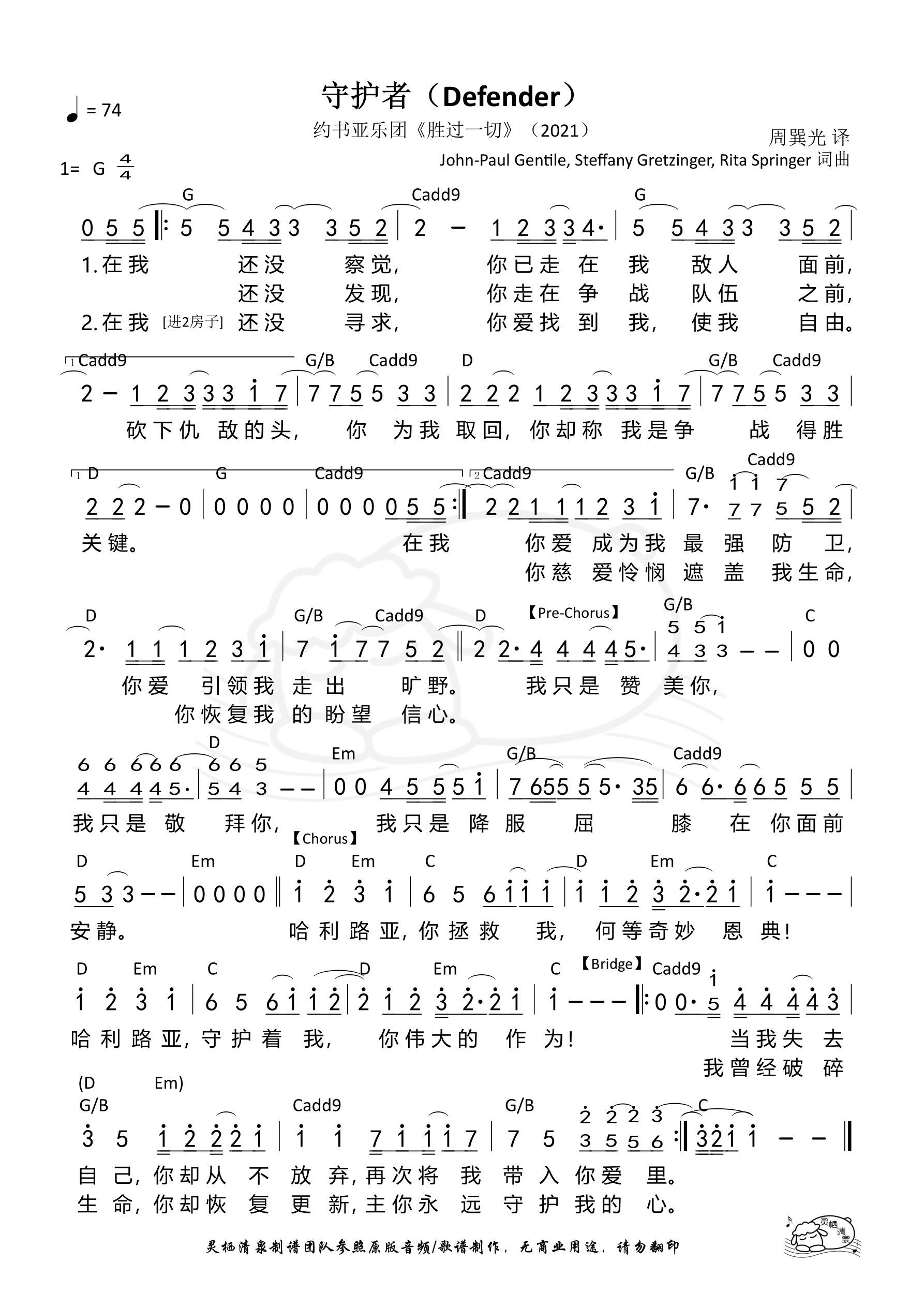 守护者 和弦简谱 第 1 页