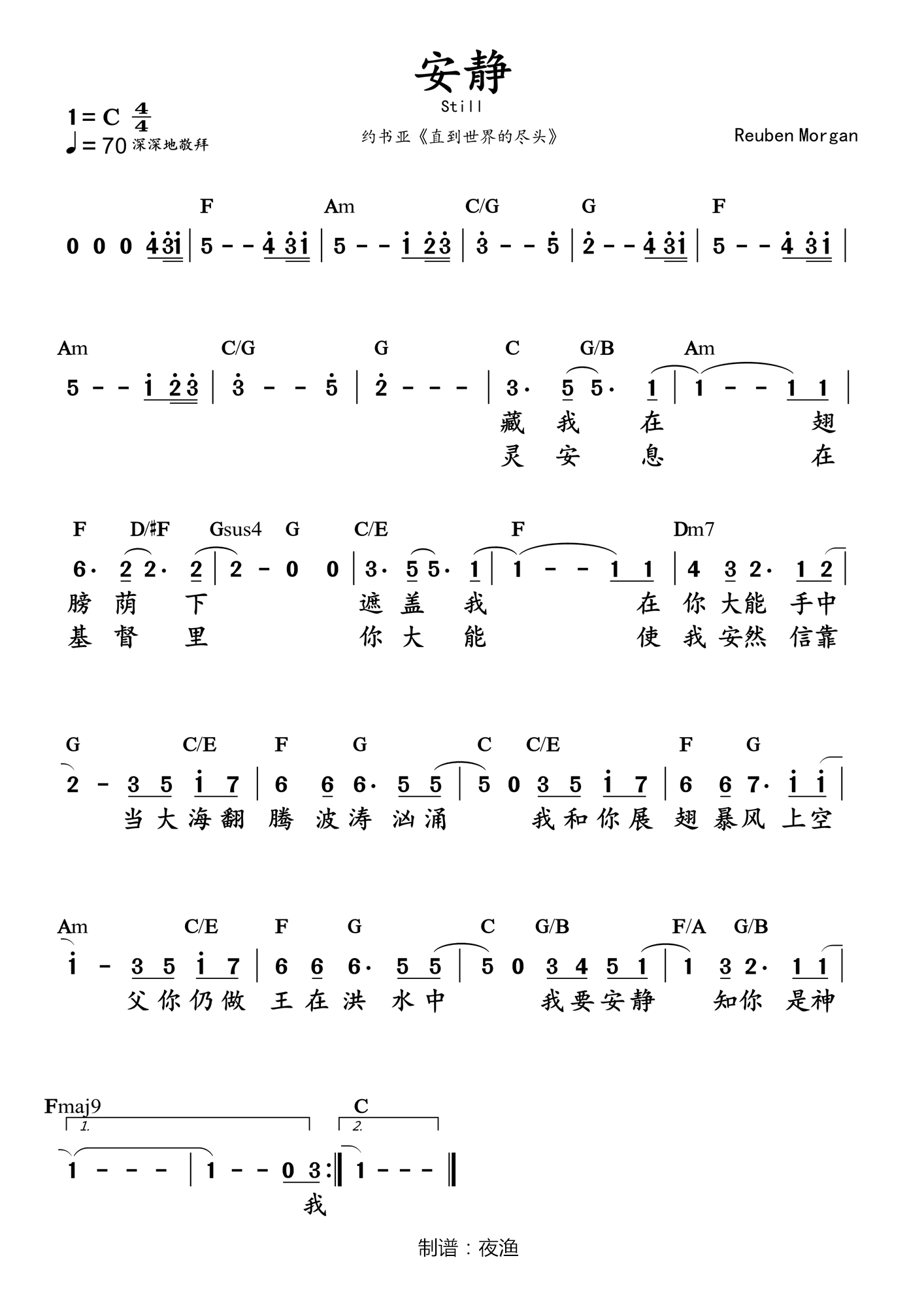 安静 和弦简谱 第 1 页