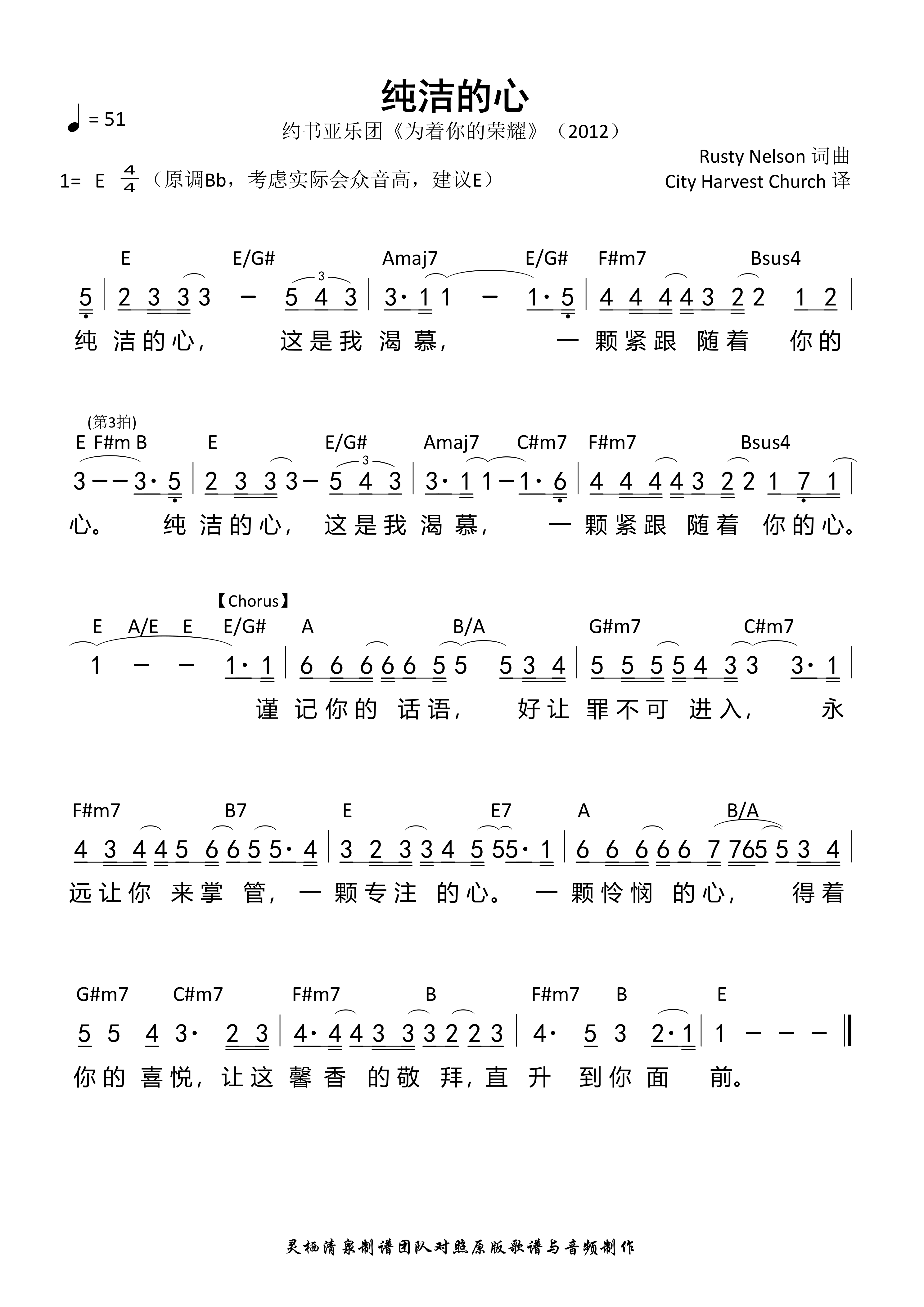 纯洁的心 和弦简谱 第 1 页
