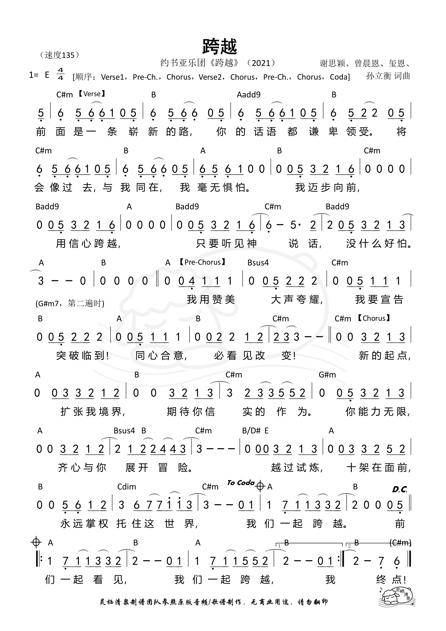 跨越 和弦简谱 第 1 页