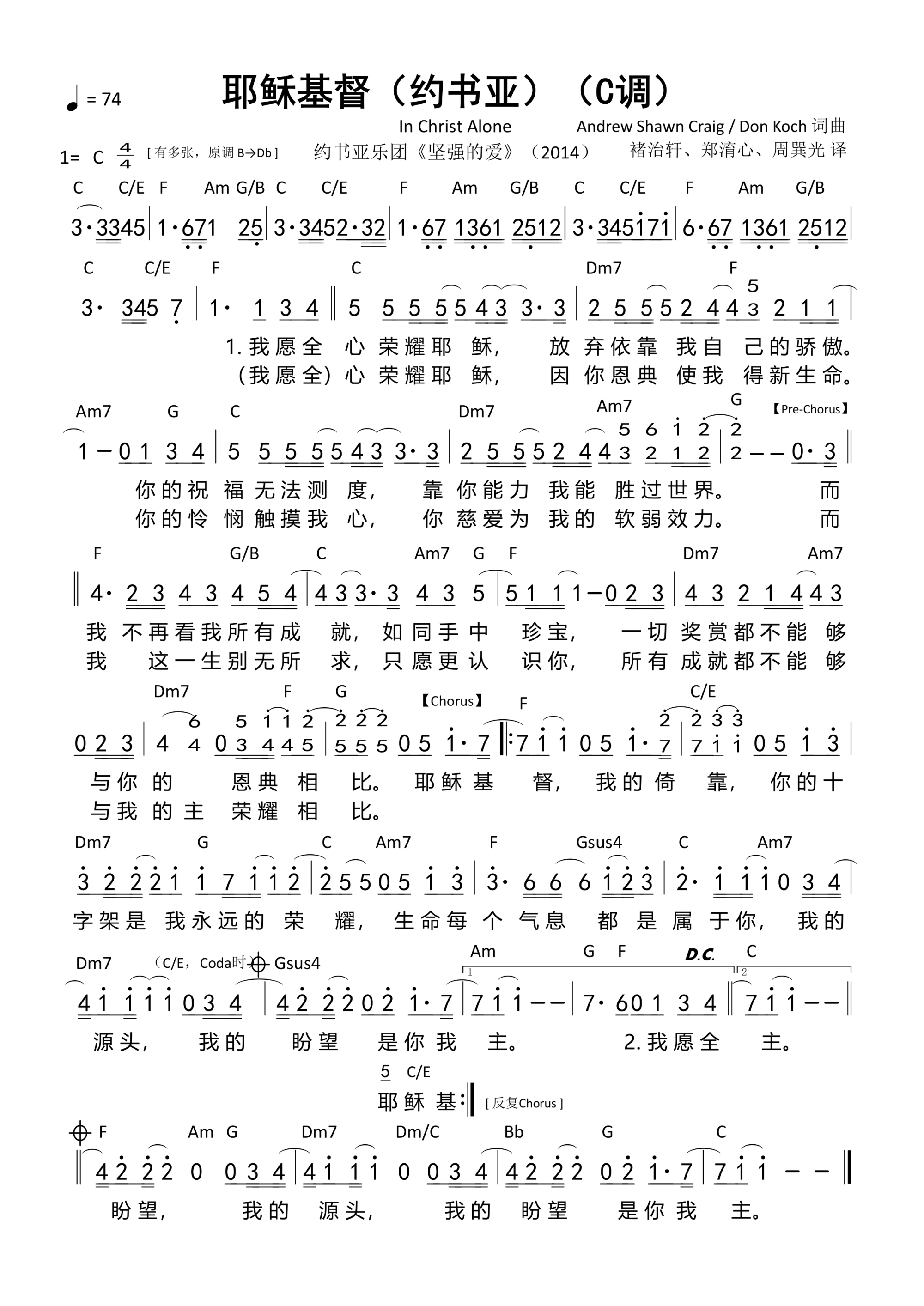 耶稣基督（约书亚）（C调）和弦简谱 第 1 页