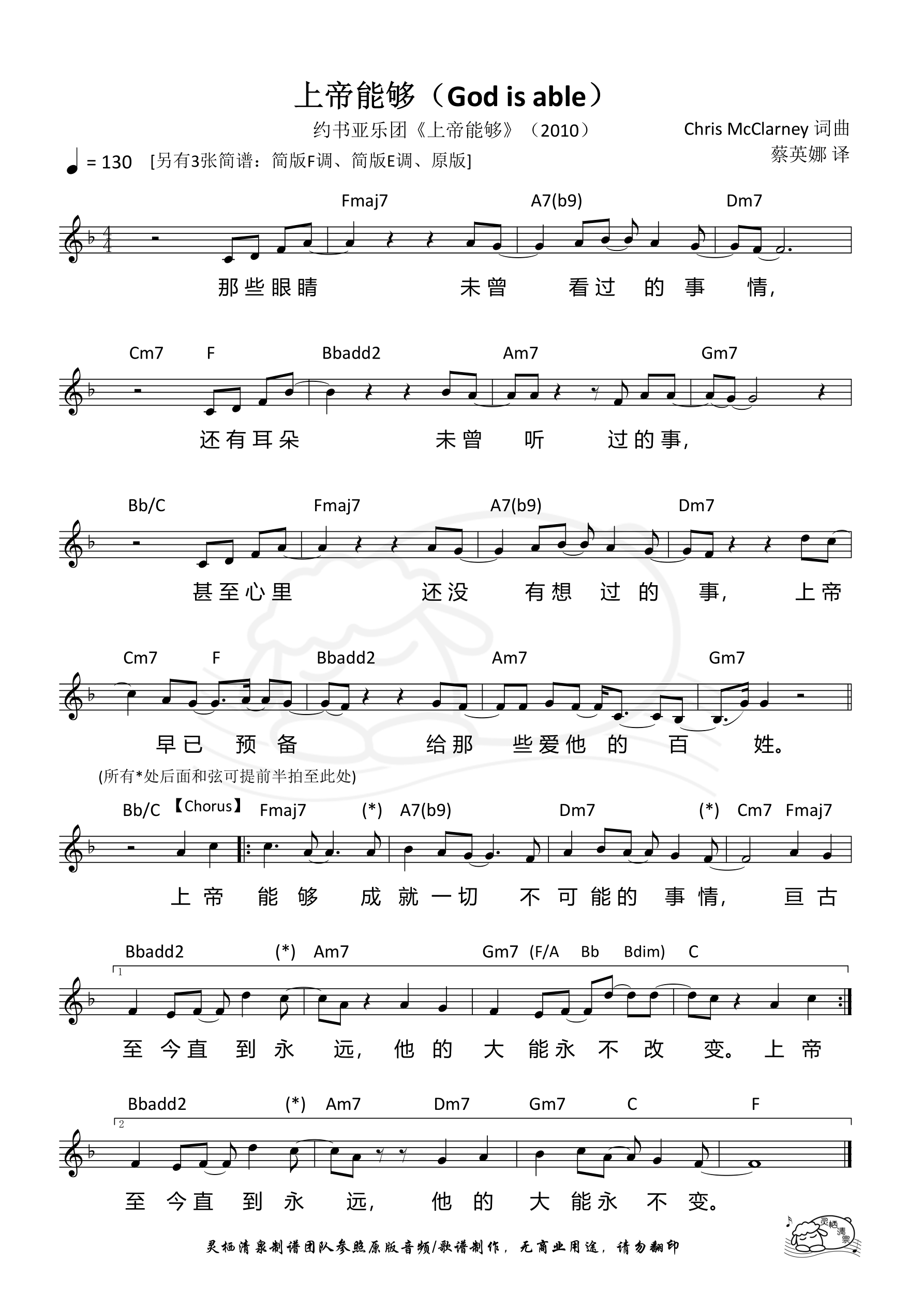 上帝能够（五线谱F调）五线谱 第 1 页