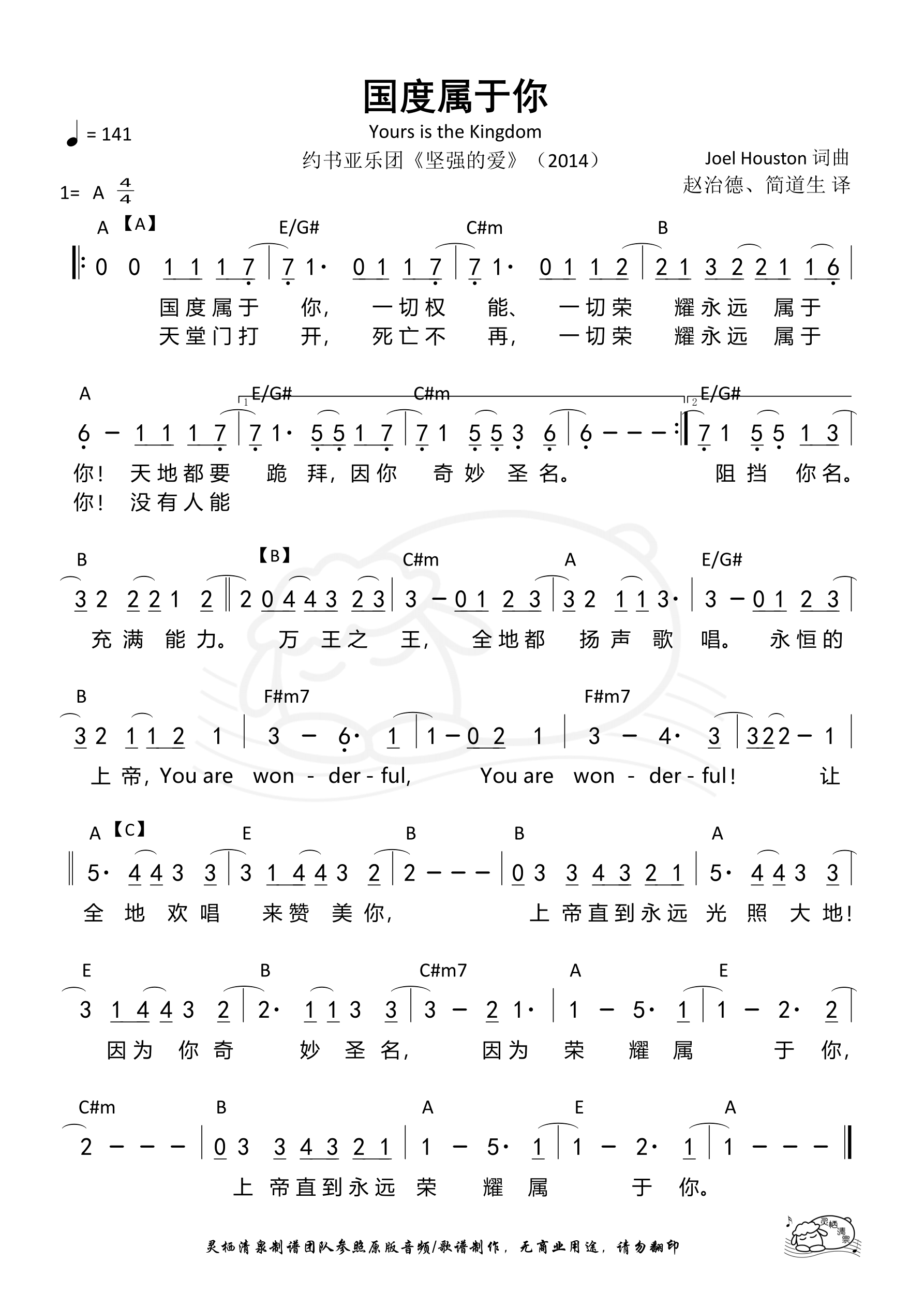 国度属于你 和弦简谱 第 1 页