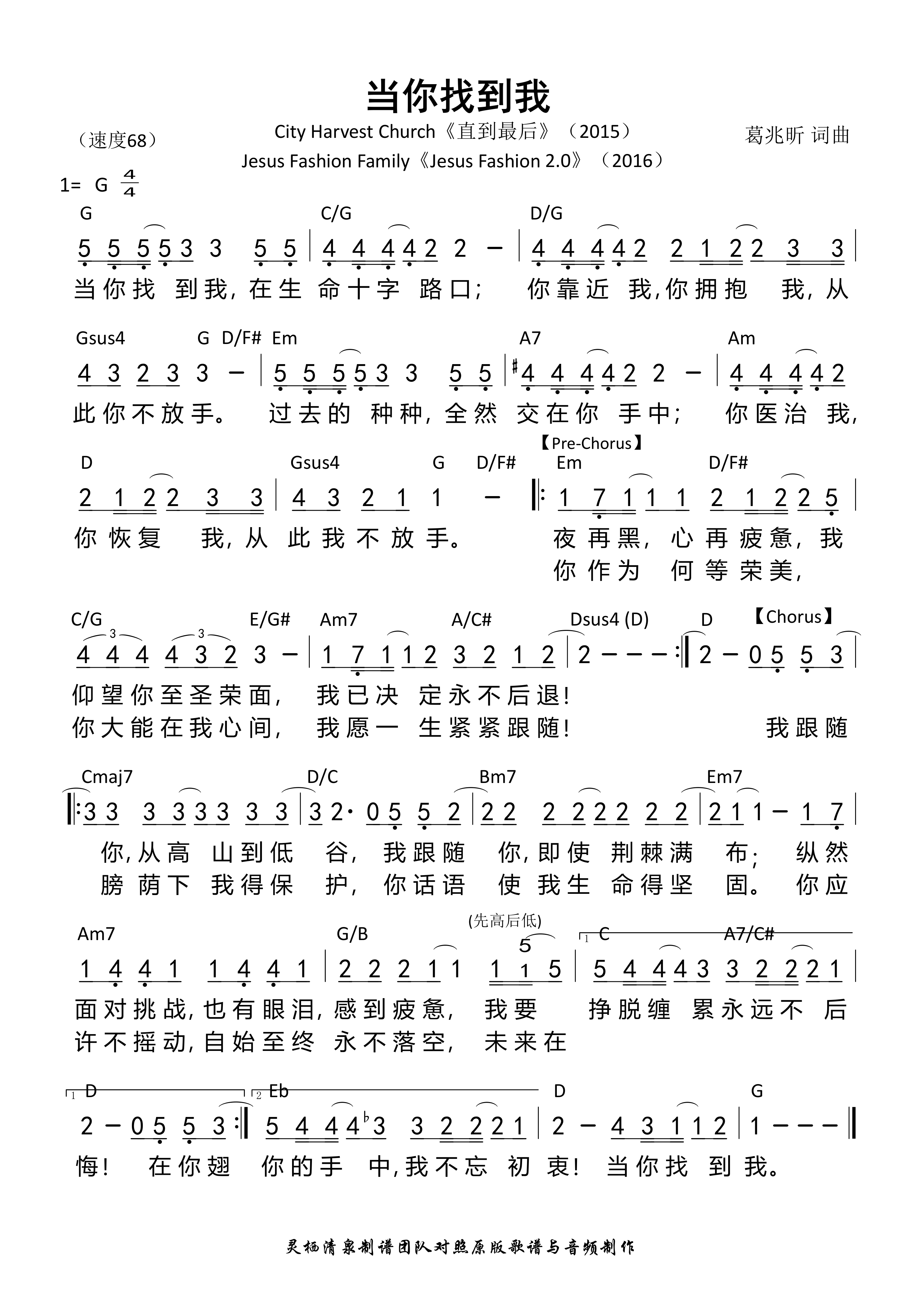 当你找到我 和弦简谱 第 1 页
