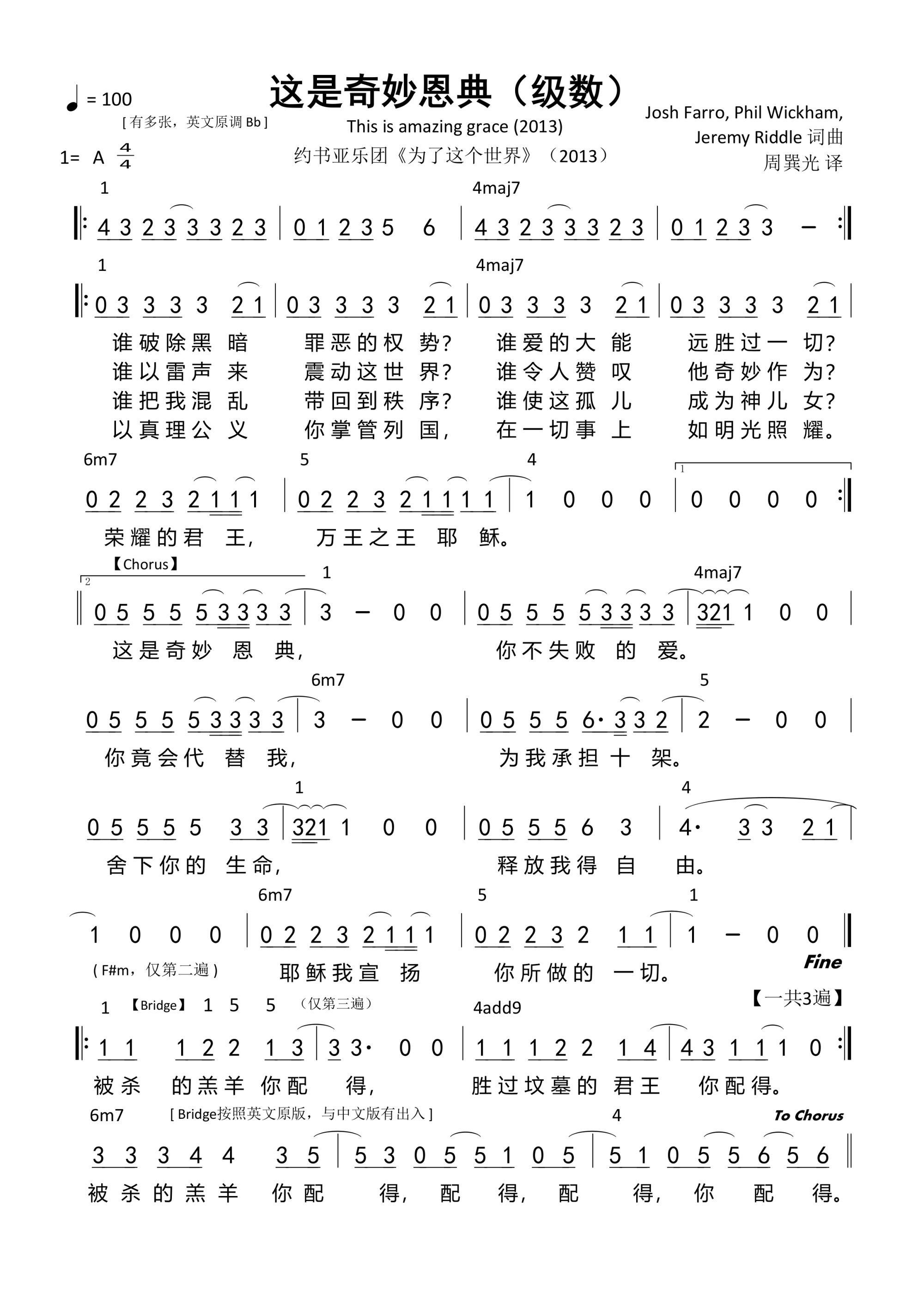 这是奇妙恩典（级数）和弦简谱 第 1 页