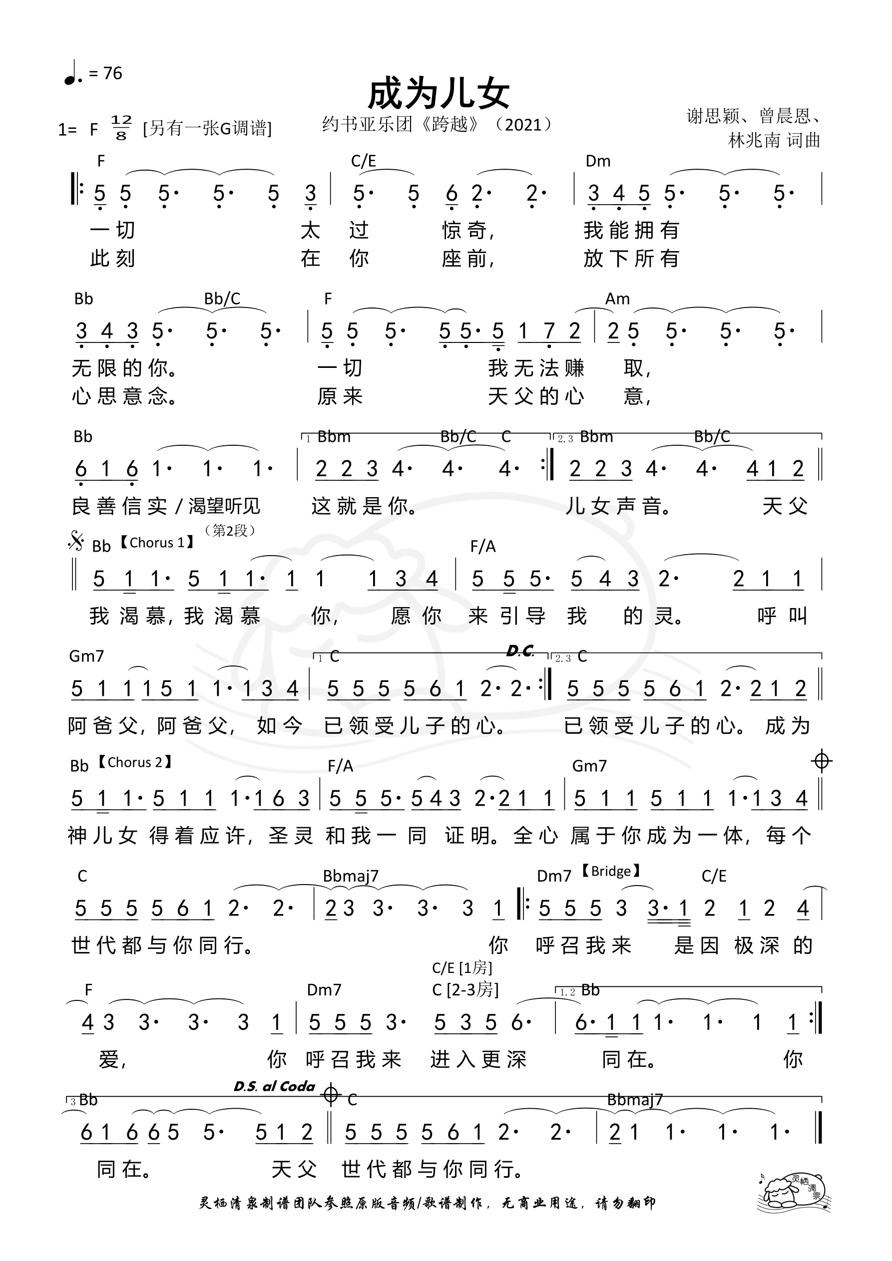 成为儿女（F调）和弦简谱 第 1 页