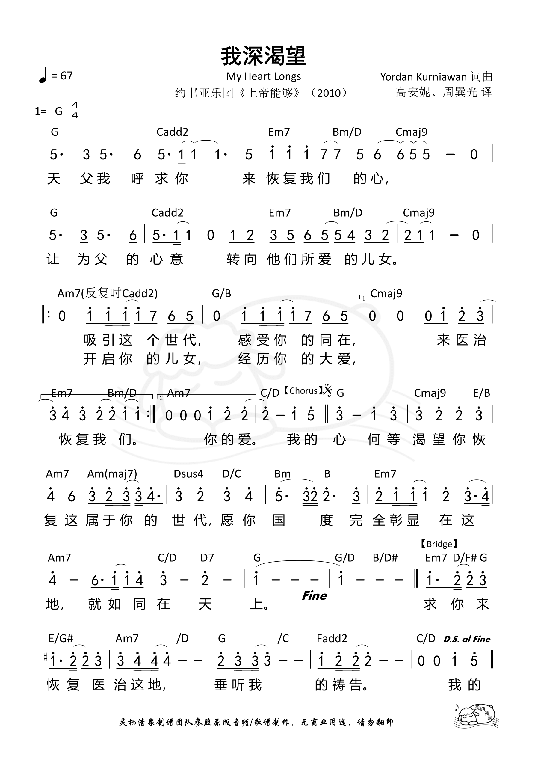 我深渴望 和弦简谱 第 1 页