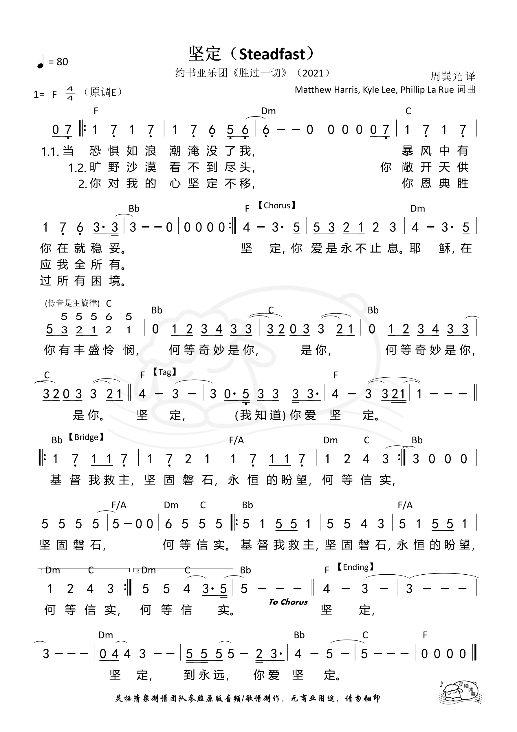 坚定（约书亚） 和弦简谱 第 1 页