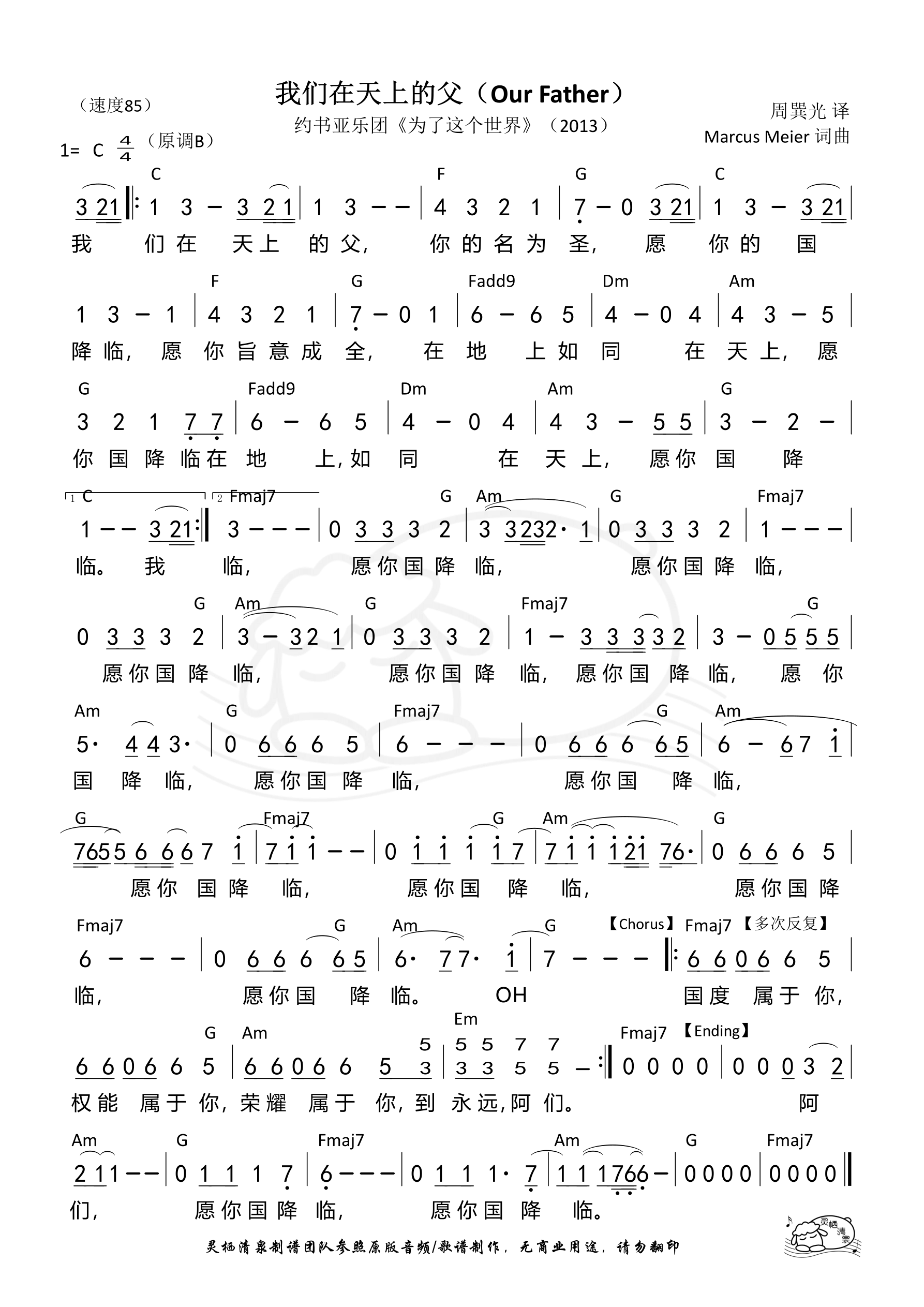 我们在天上的父（约书亚） 和弦简谱 第 1 页