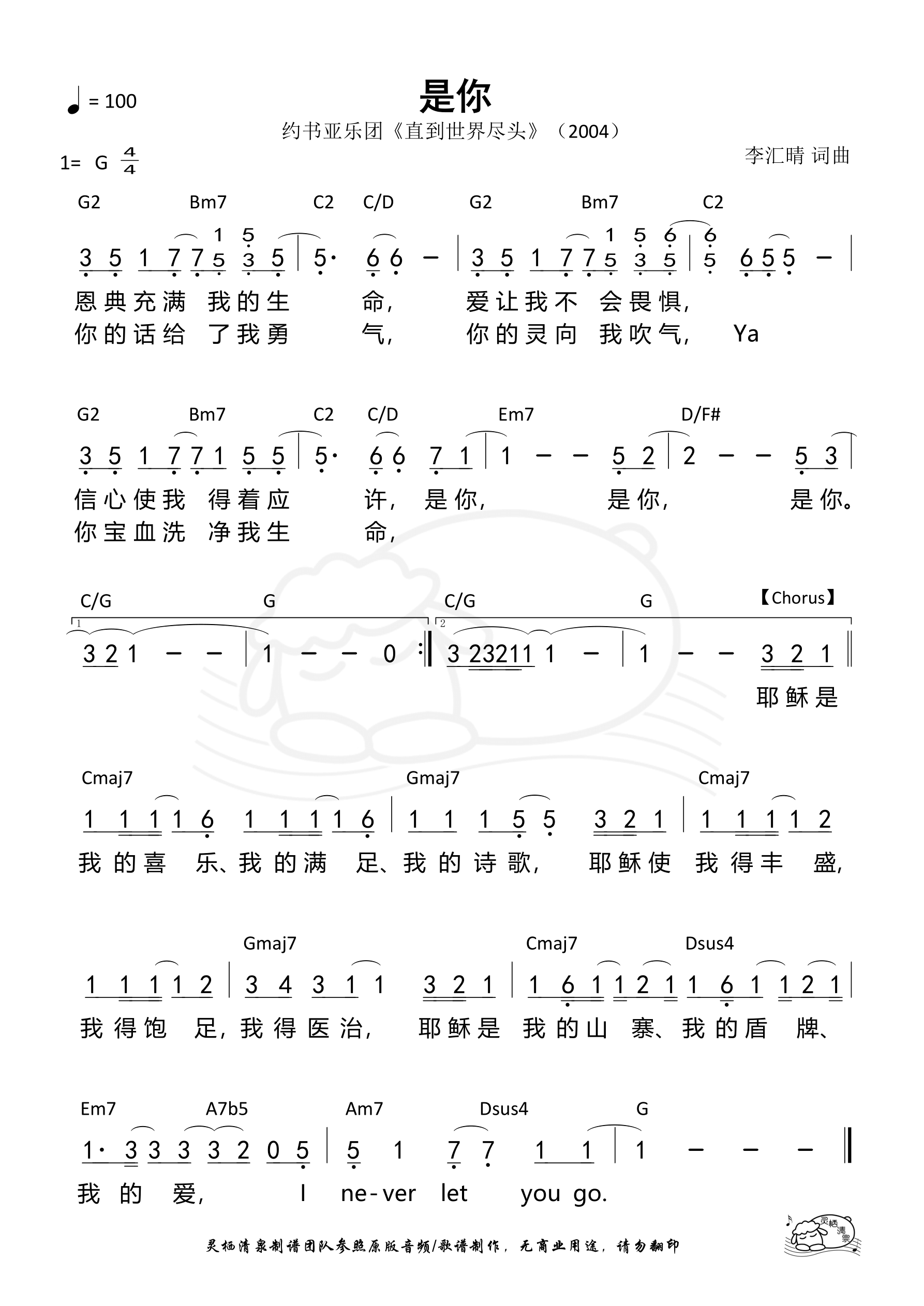 是你（约书亚） 和弦简谱 第 1 页