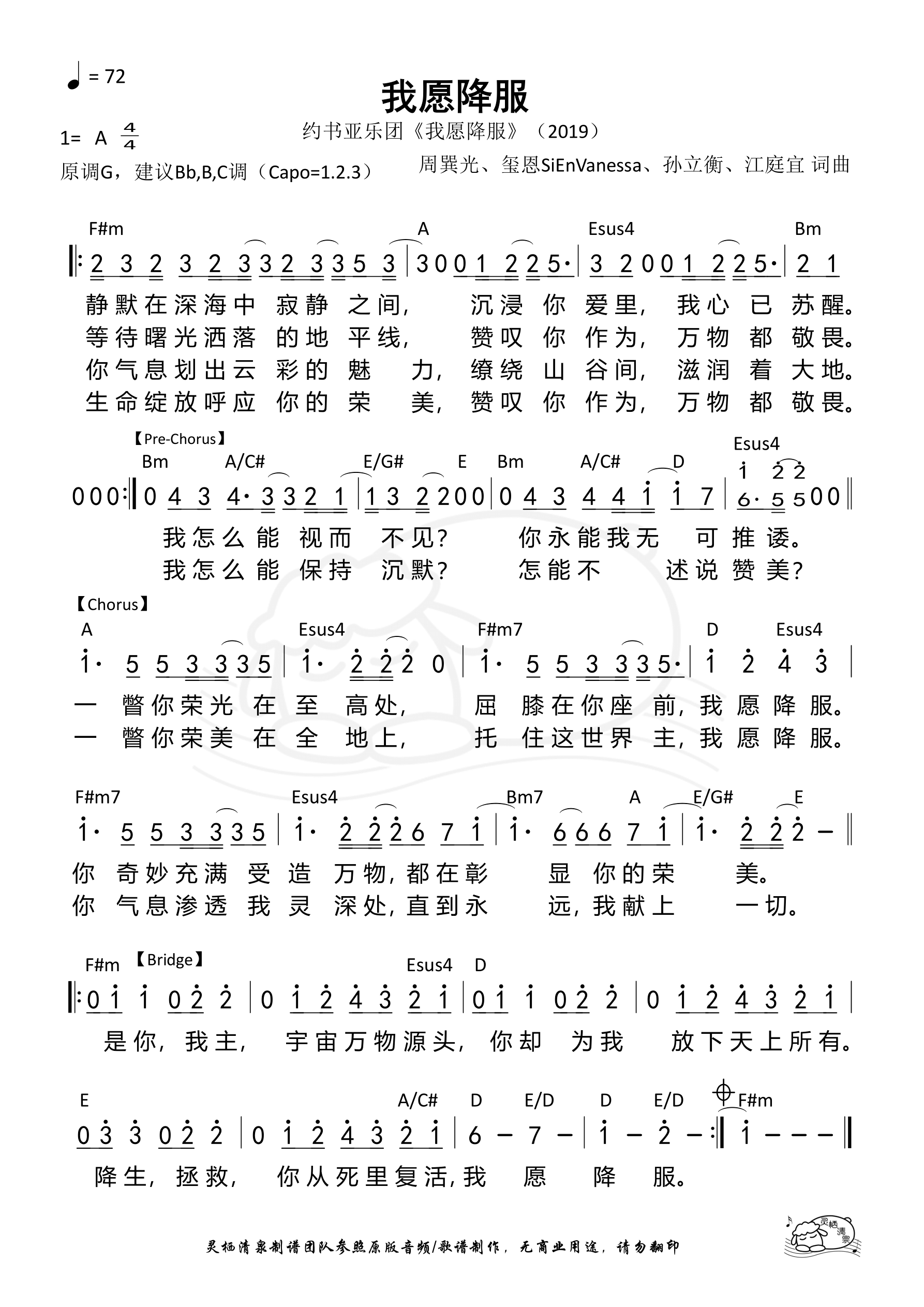 我愿降服（约书亚_我愿降服） 和弦简谱 第 1 页