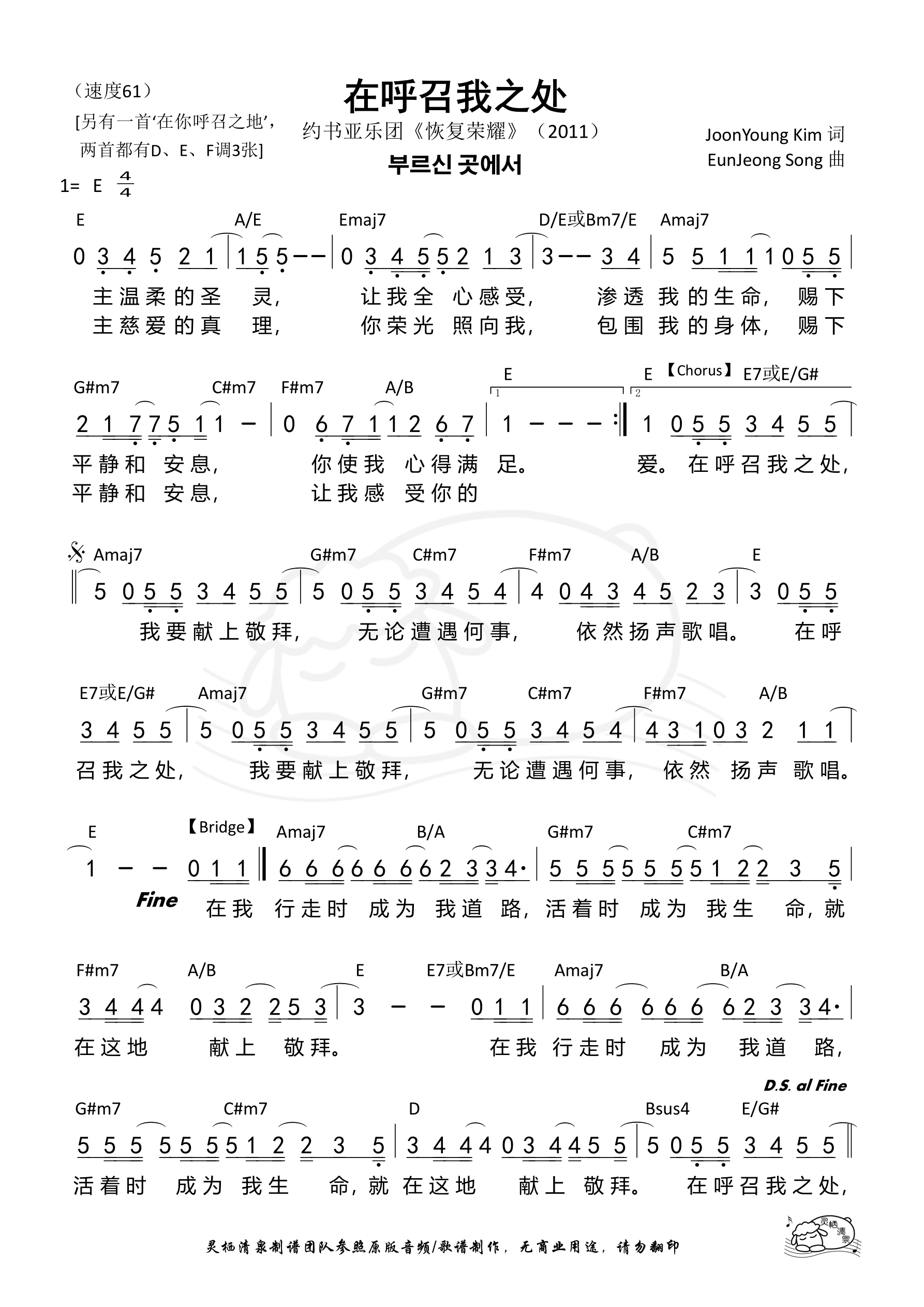 在呼召我之处（E调） 和弦简谱 第 1 页