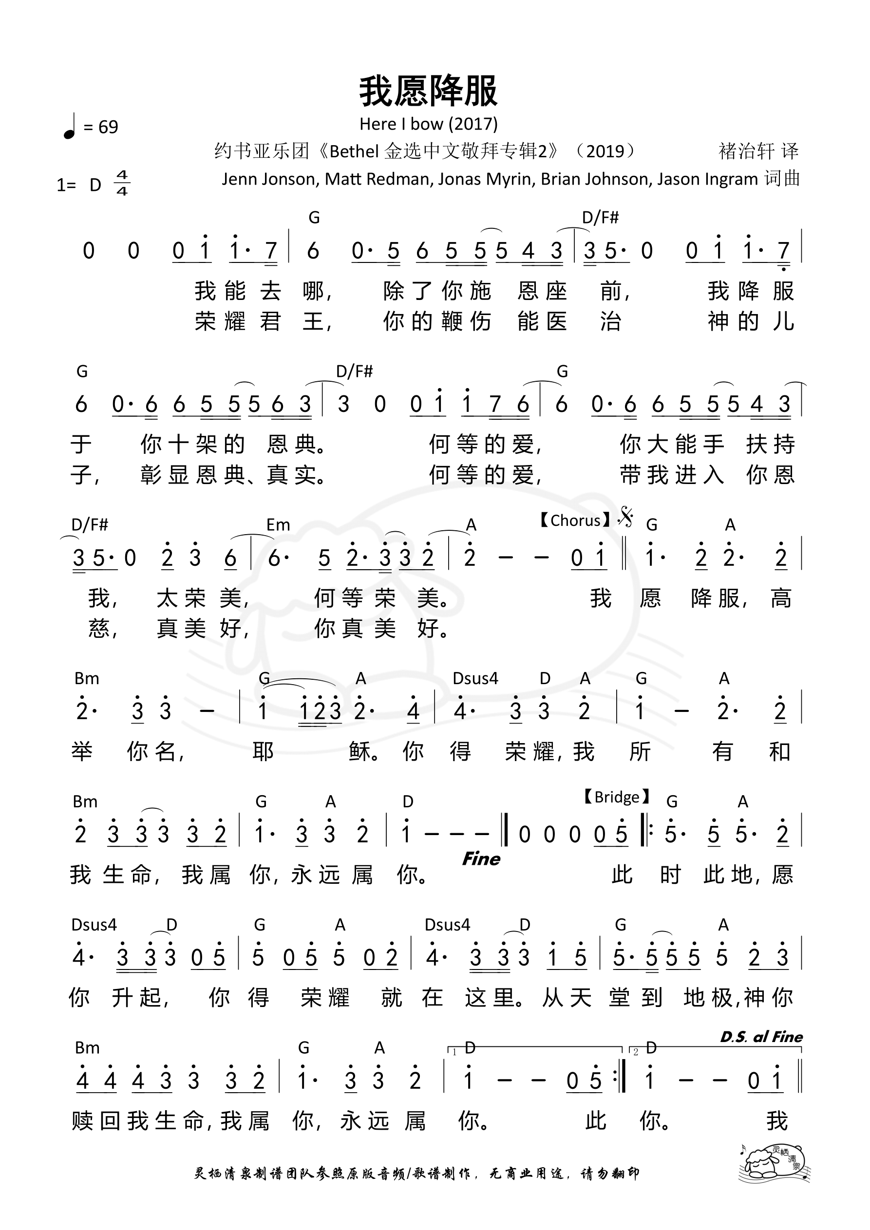 我愿降服（Here I bow_Bethel）（D调）和弦简谱 第 1 页