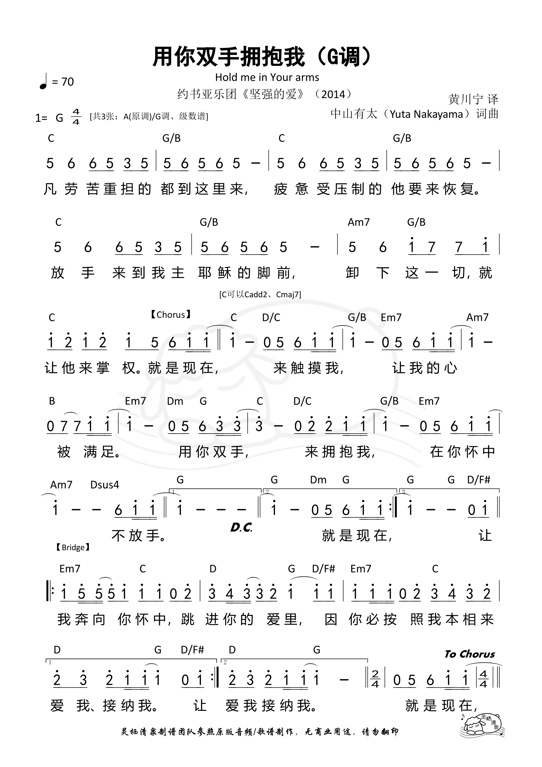 用你双手拥抱我（G调）和弦简谱 第 1 页
