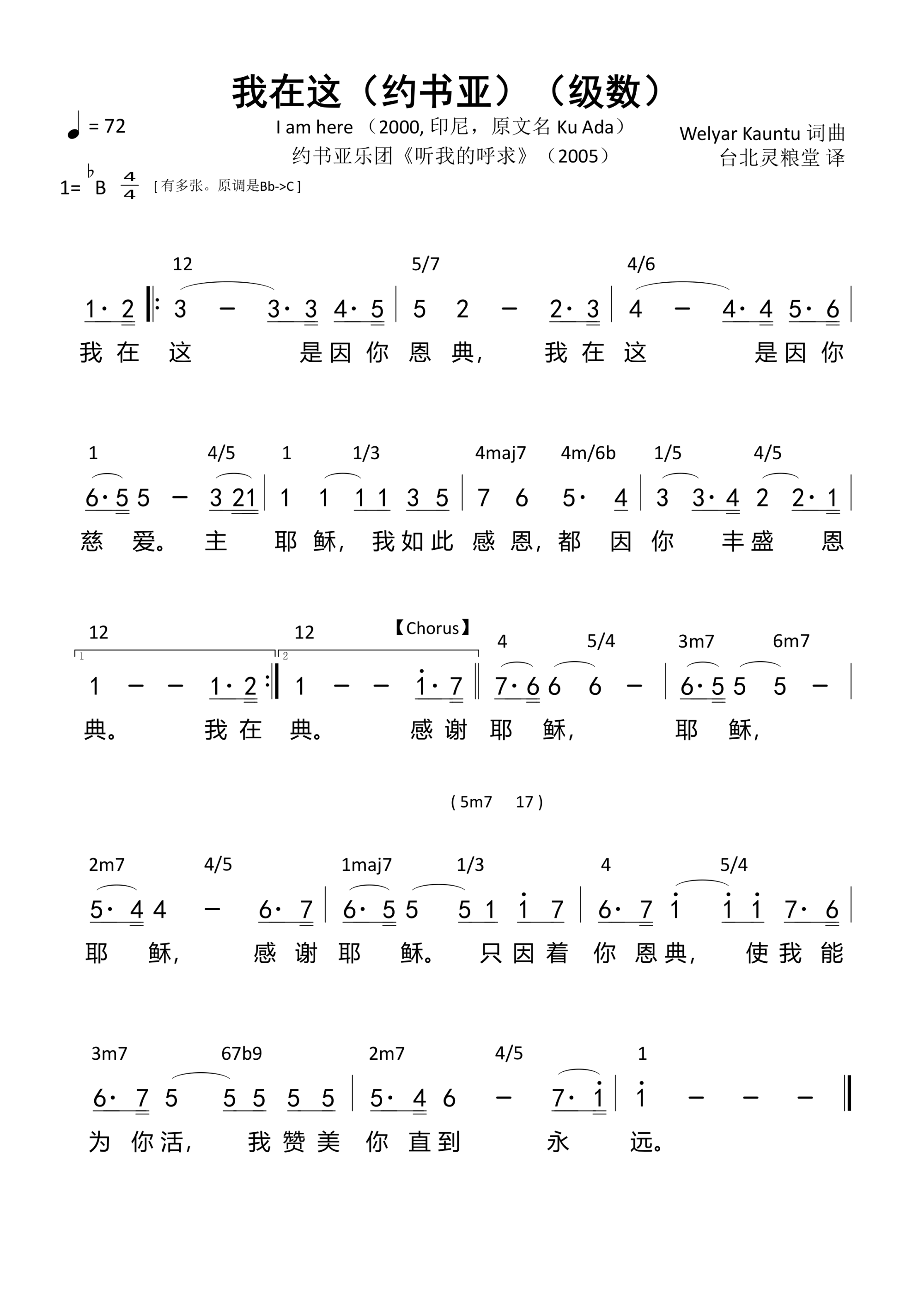 我在这（约书亚）（级数）和弦简谱 第 1 页