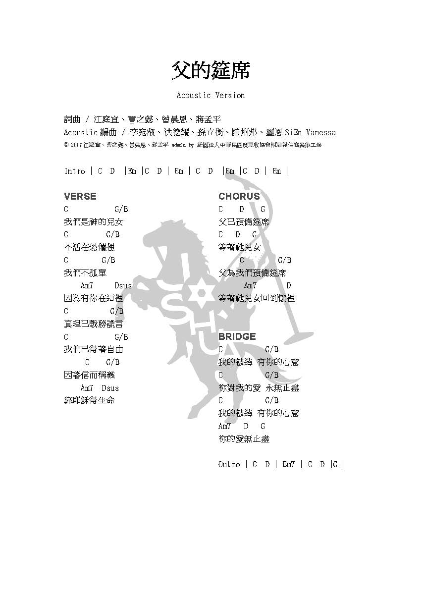 父的筵席 官方和弦谱 第 1 页
