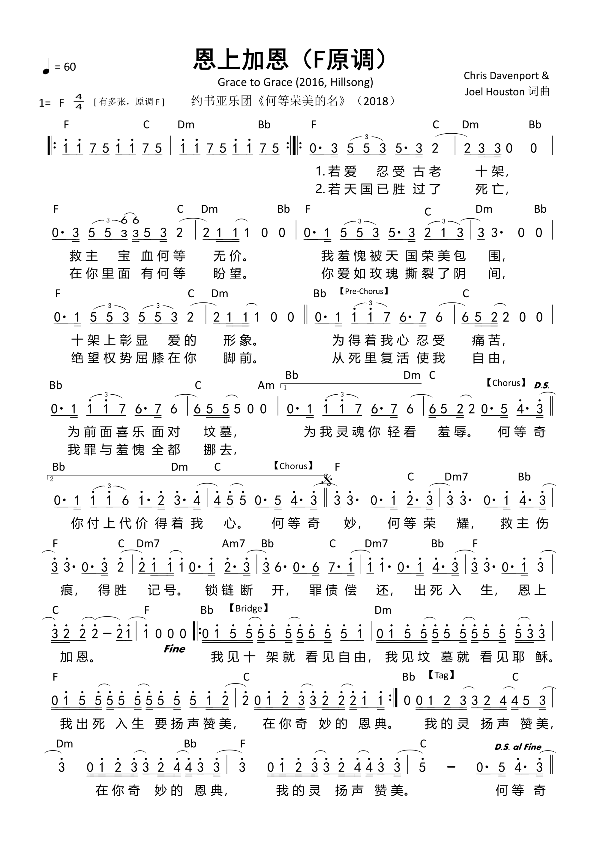恩上加恩（F原调）和弦简谱 第 1 页