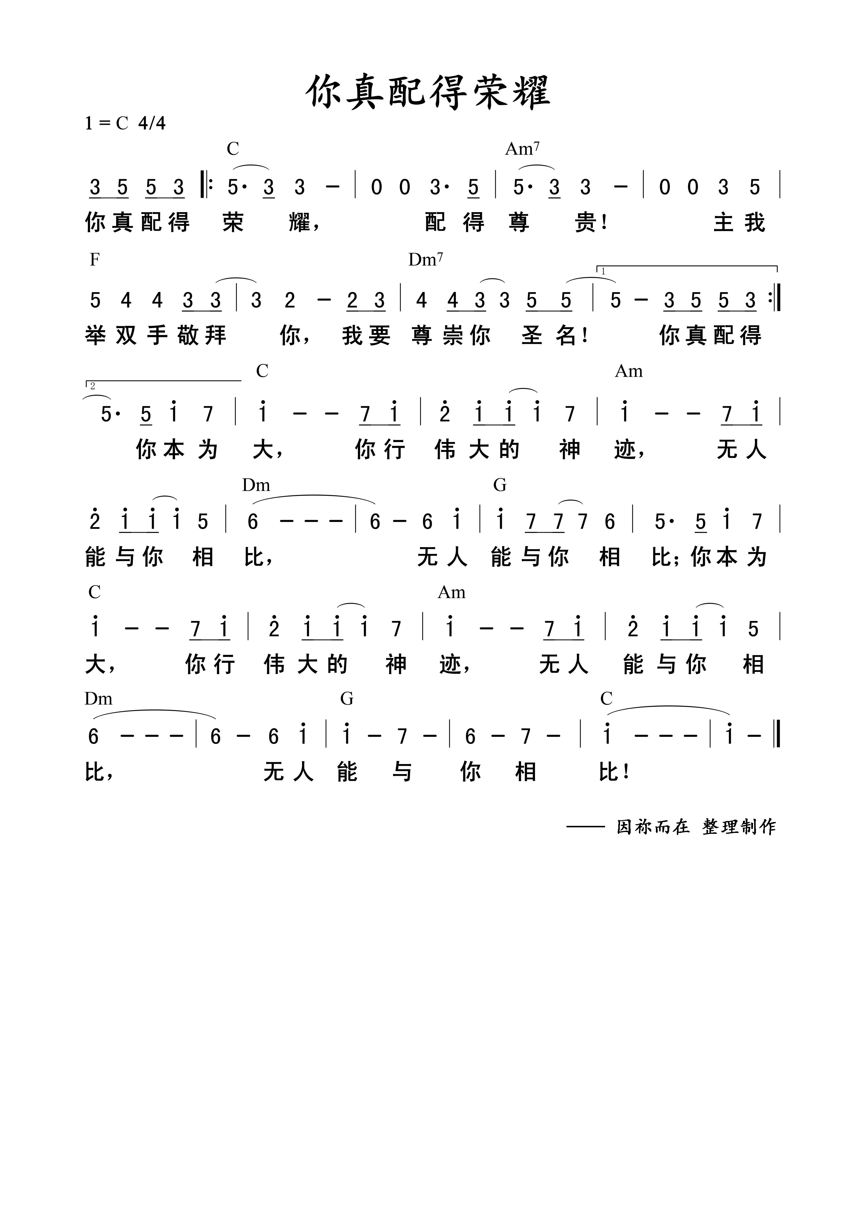 你真配得荣耀 和弦简谱 第 1 页