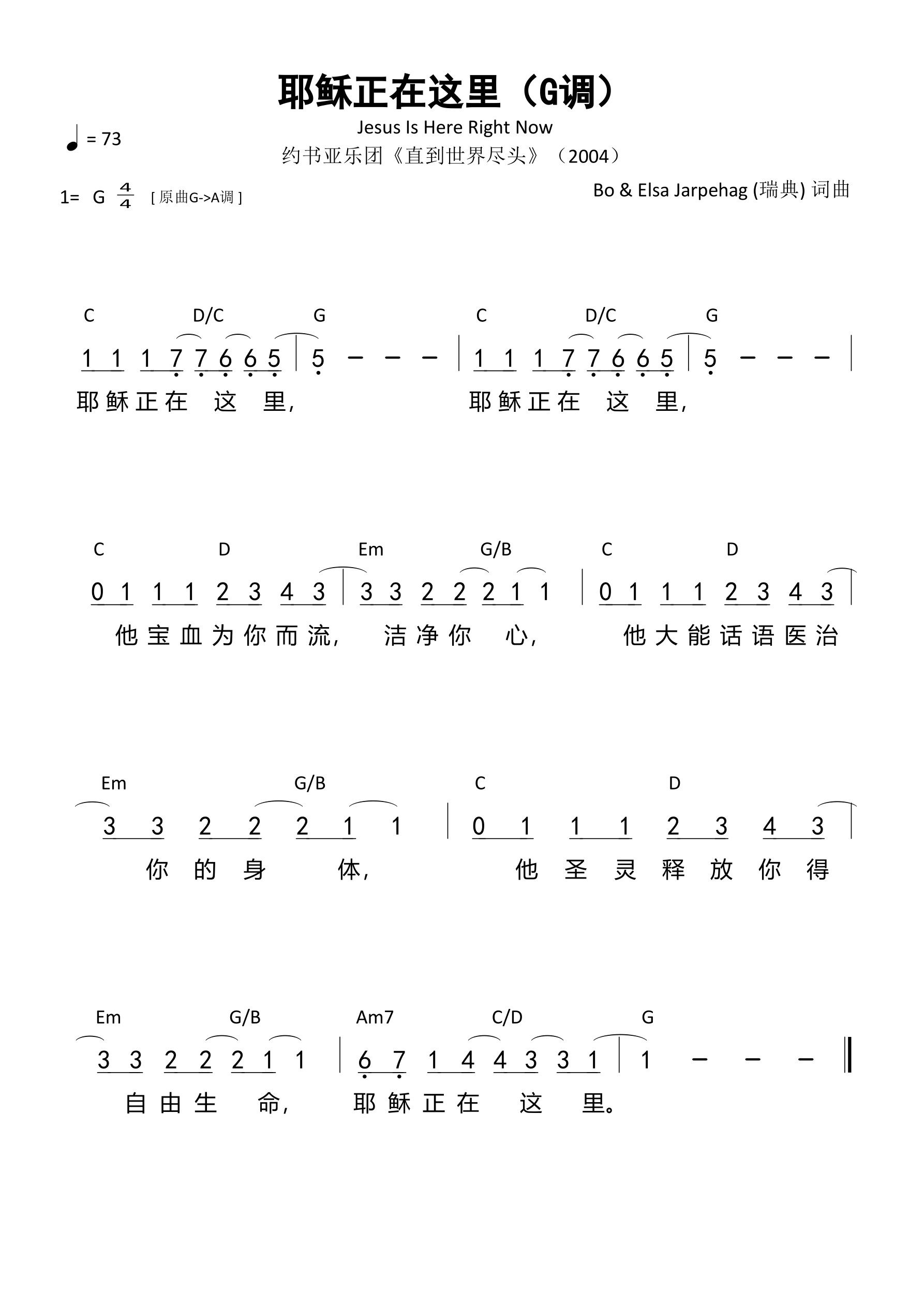 耶稣正在这里（约书亚）（G调）和弦简谱 第 1 页