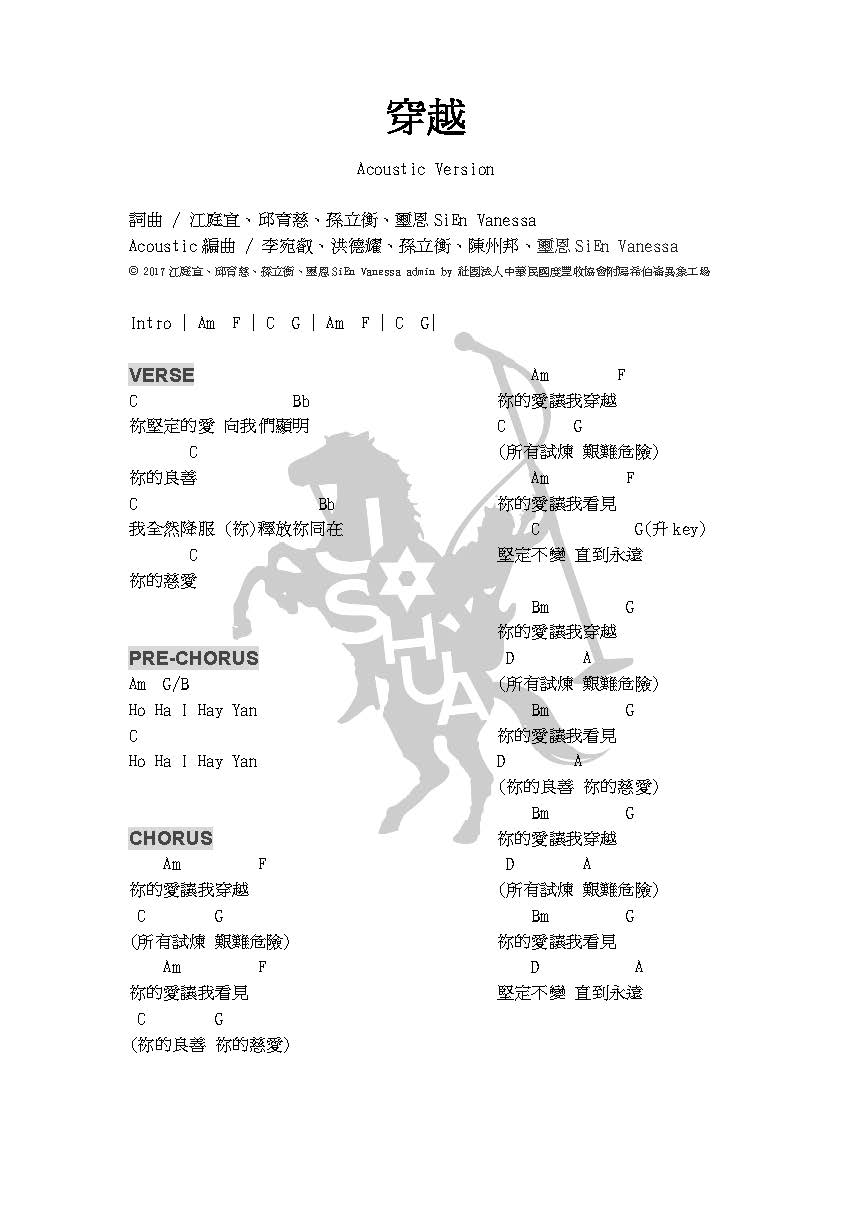 穿越 官方和弦谱 第 1 页