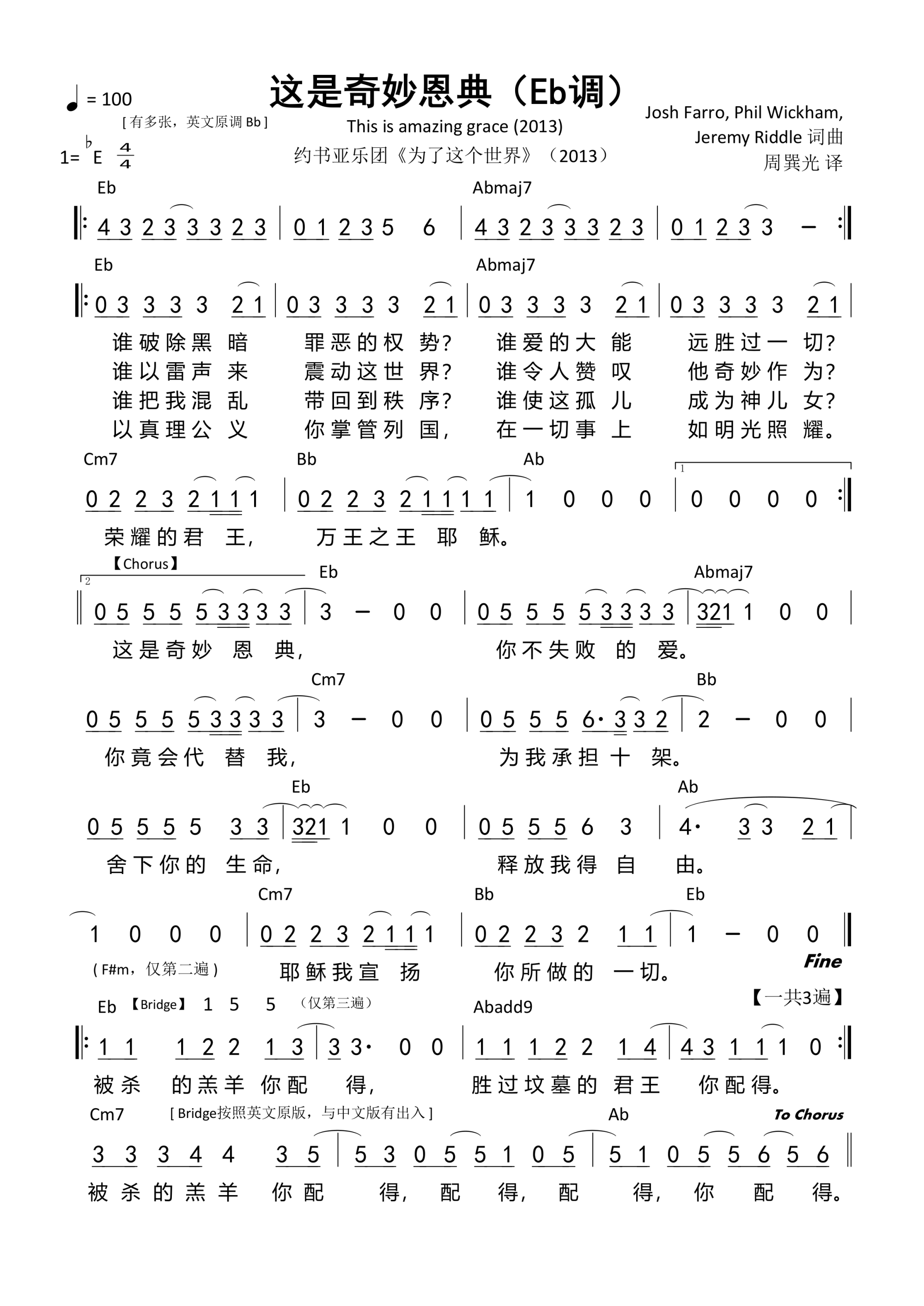 这是奇妙恩典（Eb调）和弦简谱 第 1 页