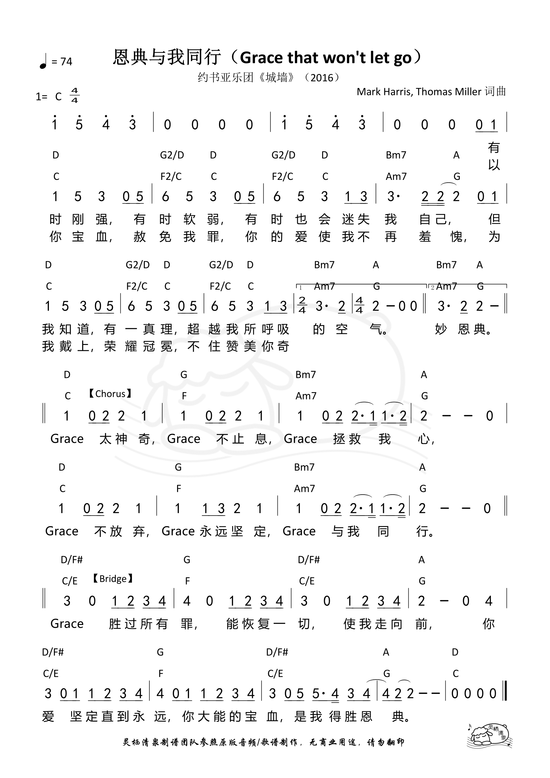 恩典与我同行 和弦简谱 第 1 页