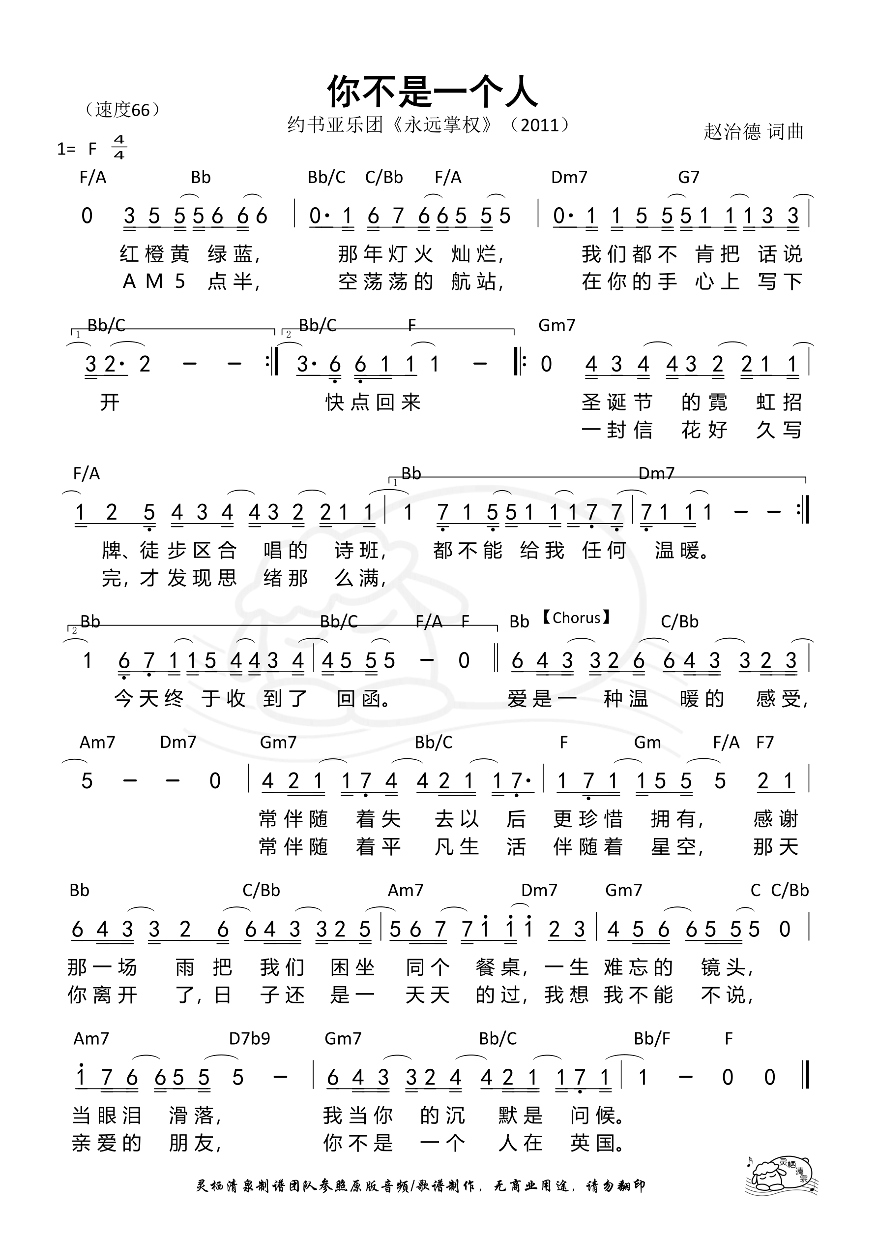 你不是一个人 和弦简谱 第 1 页