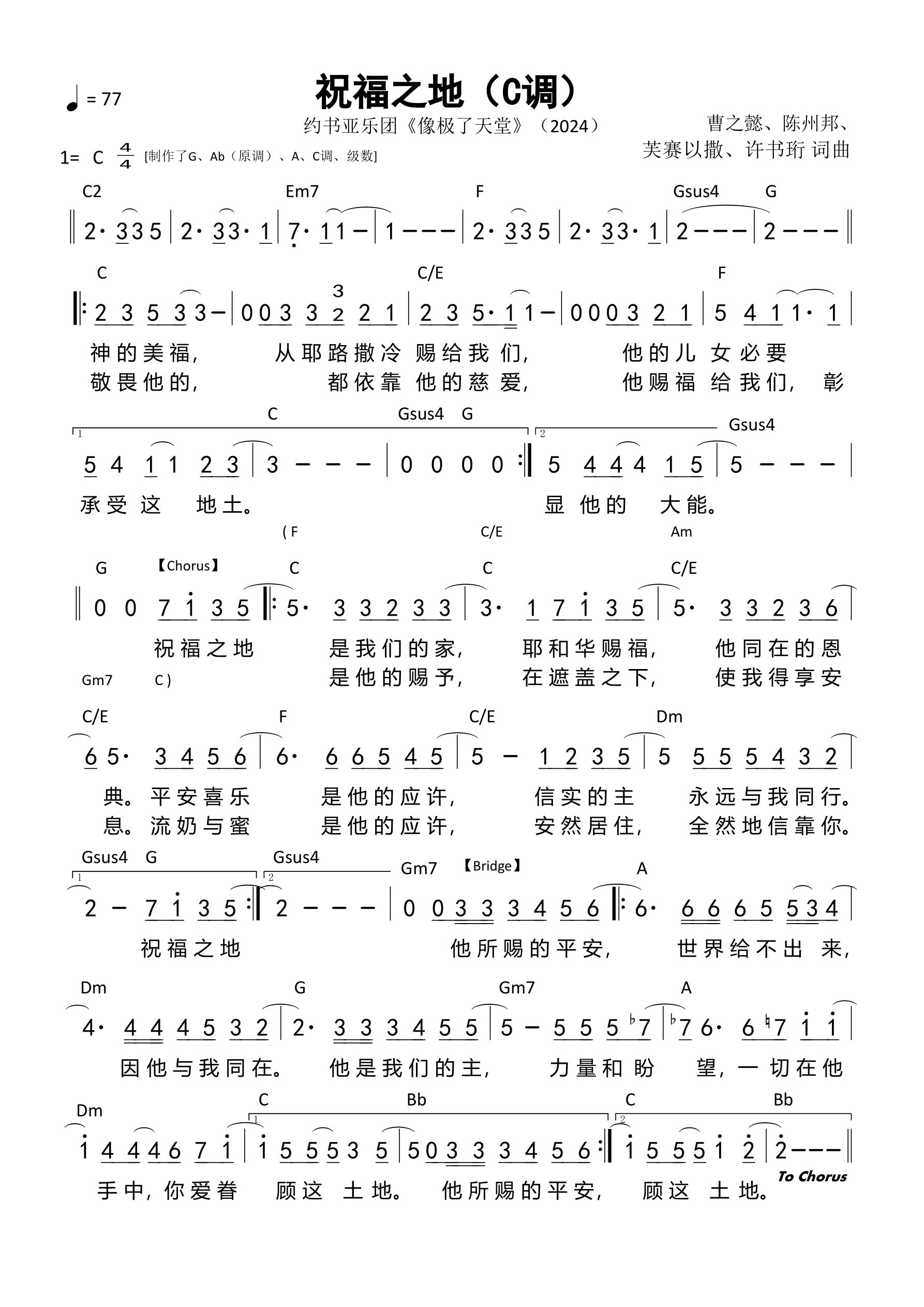 祝福之地（C调）和弦简谱 第 1 页