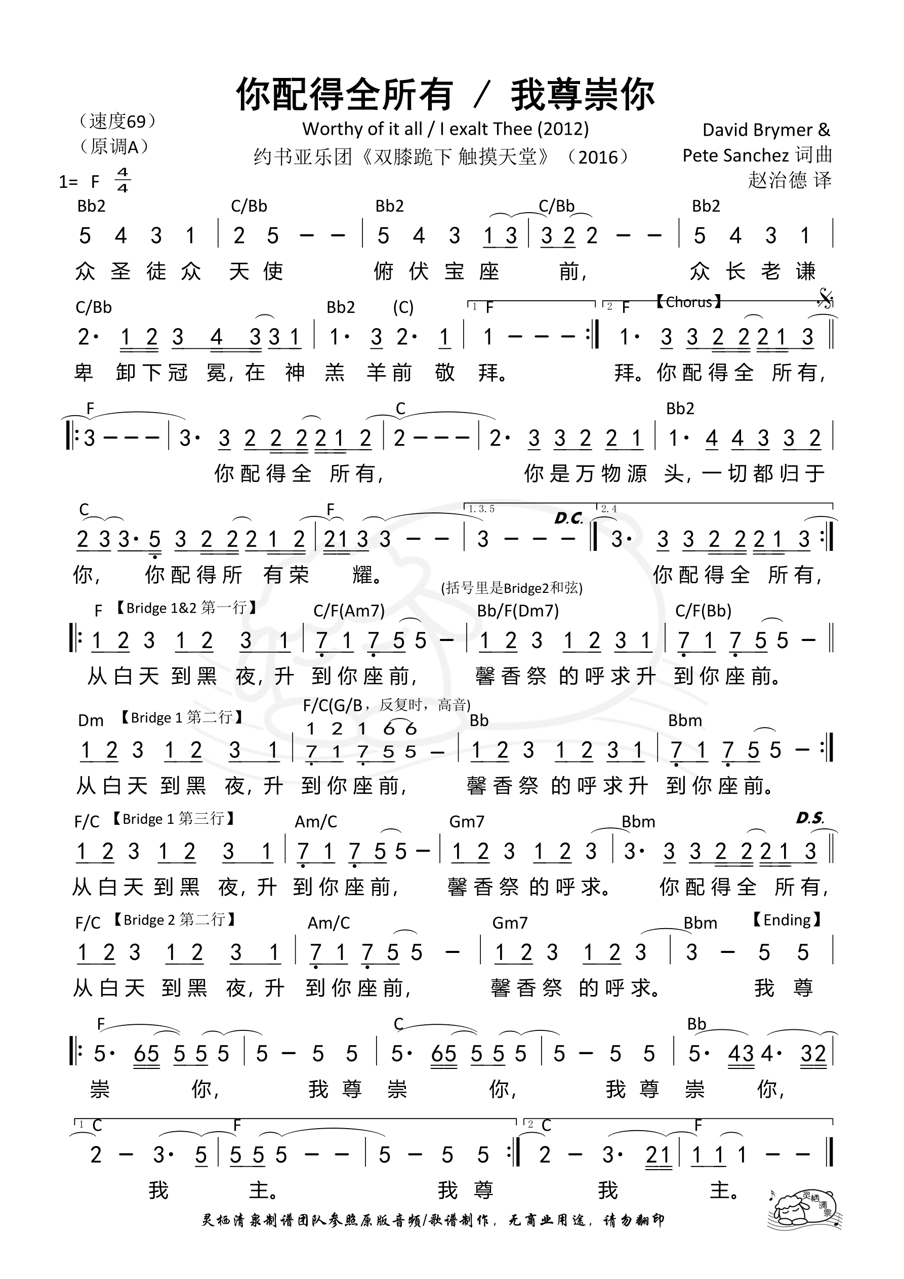 你配得全所有+我尊崇你（F调） 和弦简谱 第 1 页