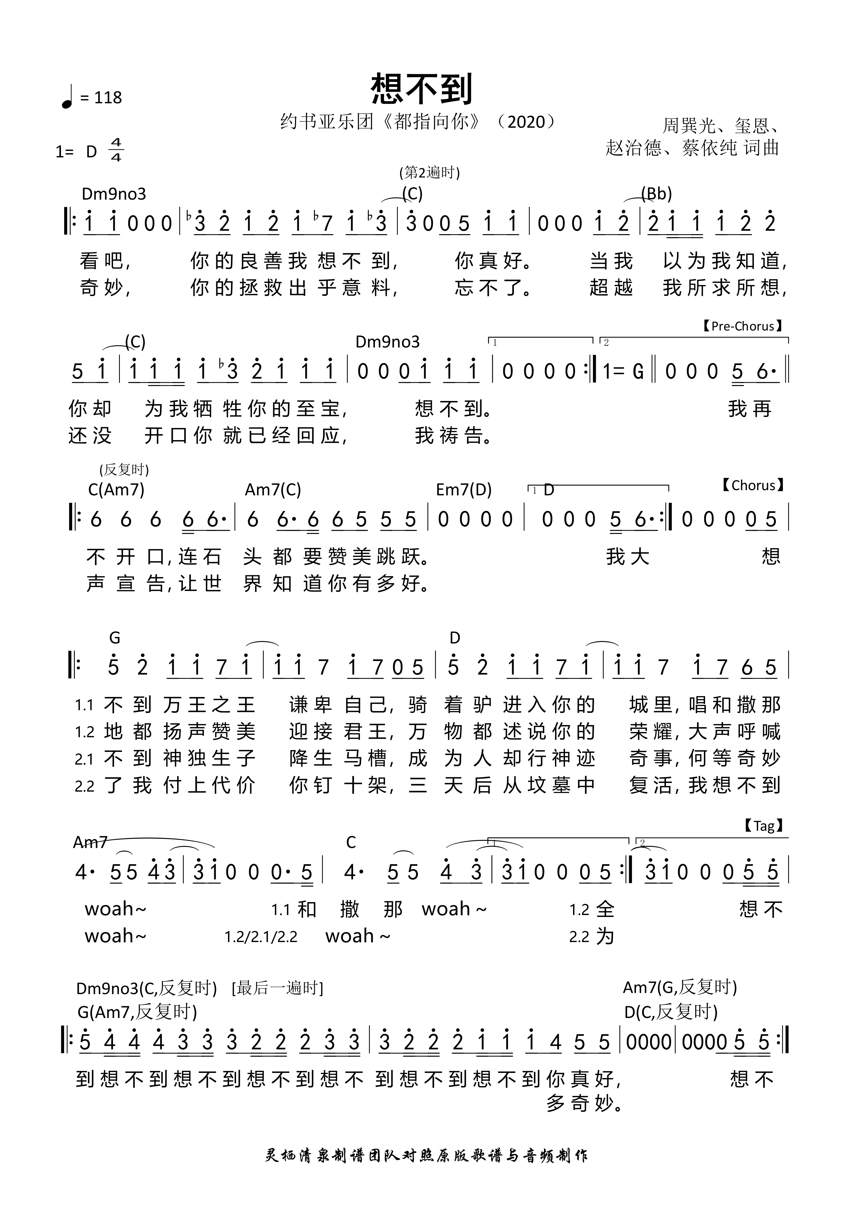 想不到 和弦简谱 第 1 页