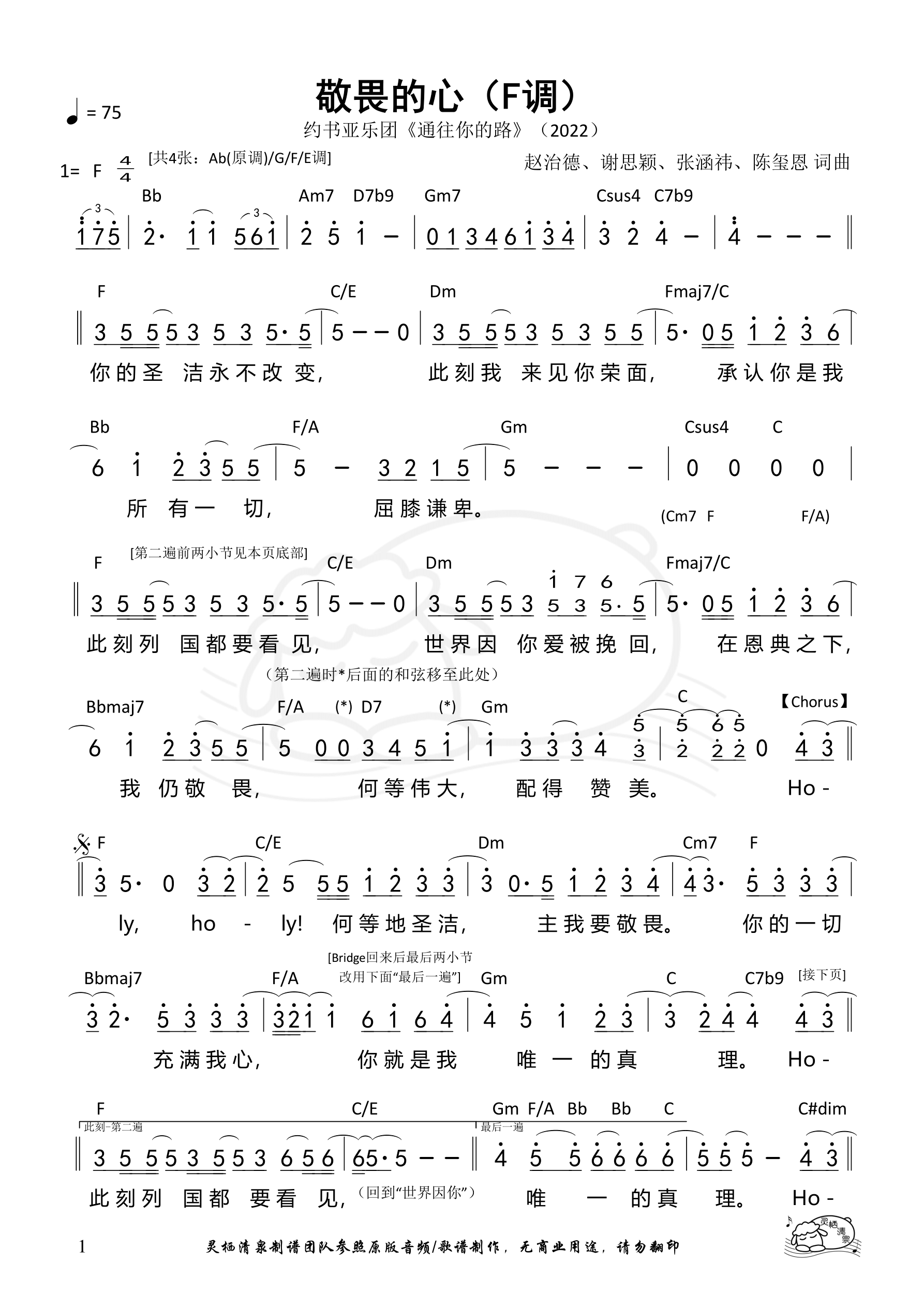 敬畏的心（F调）和弦简谱 第 1 页