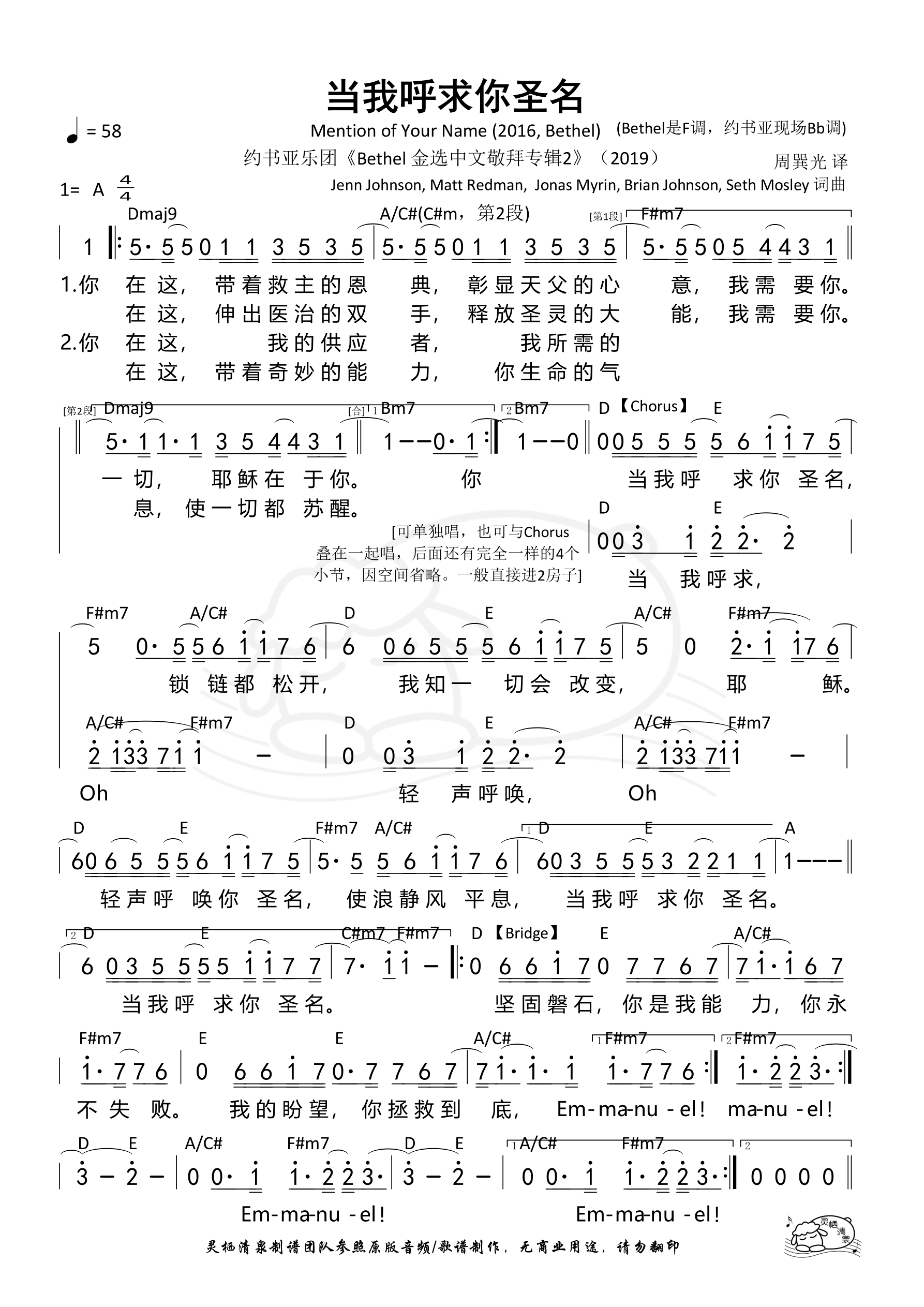 当我呼求你圣名（Mention of Your Name） 和弦简谱 第 1 页