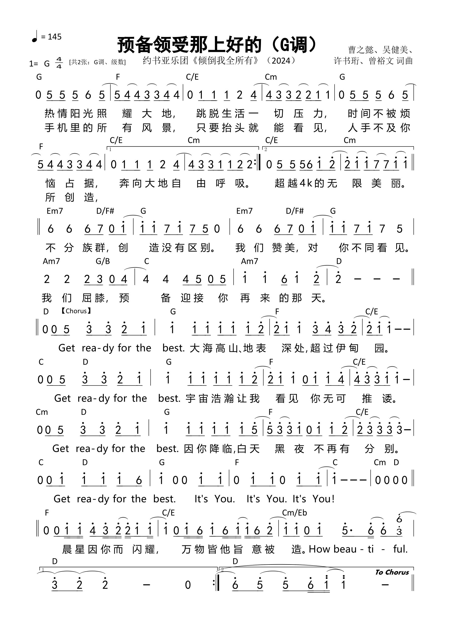预备领受那上好的（G调）和弦简谱 第 1 页