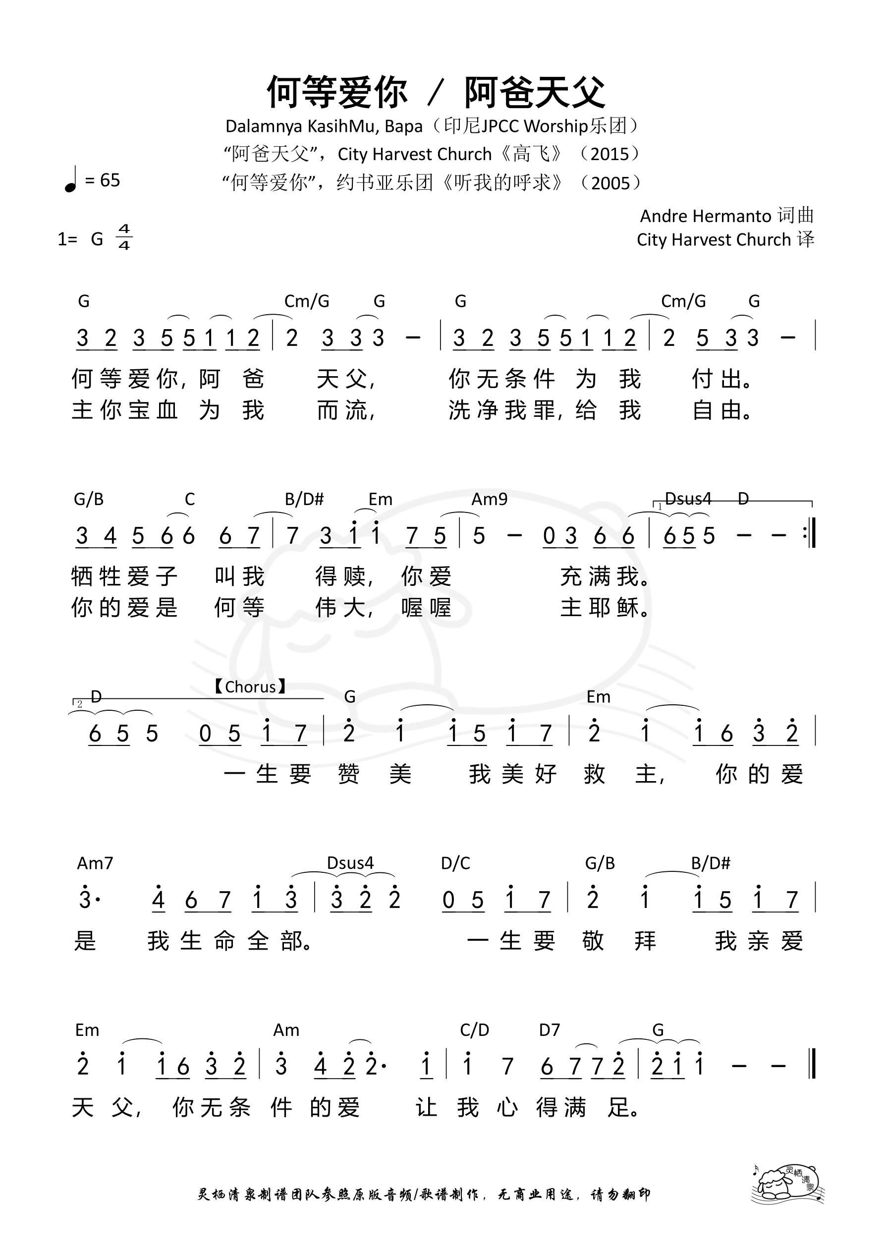 何等爱你_阿爸天父（Dalamnya KasihMu） 和弦简谱 第 1 页