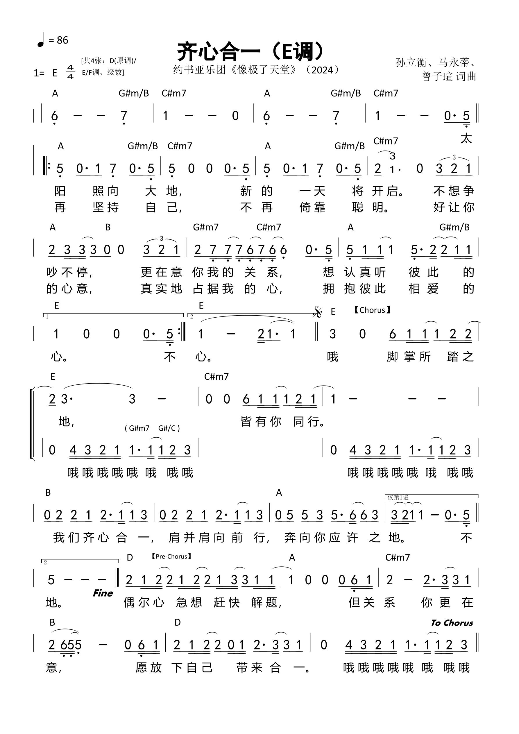 齐心合一（E调）和弦简谱 第 1 页