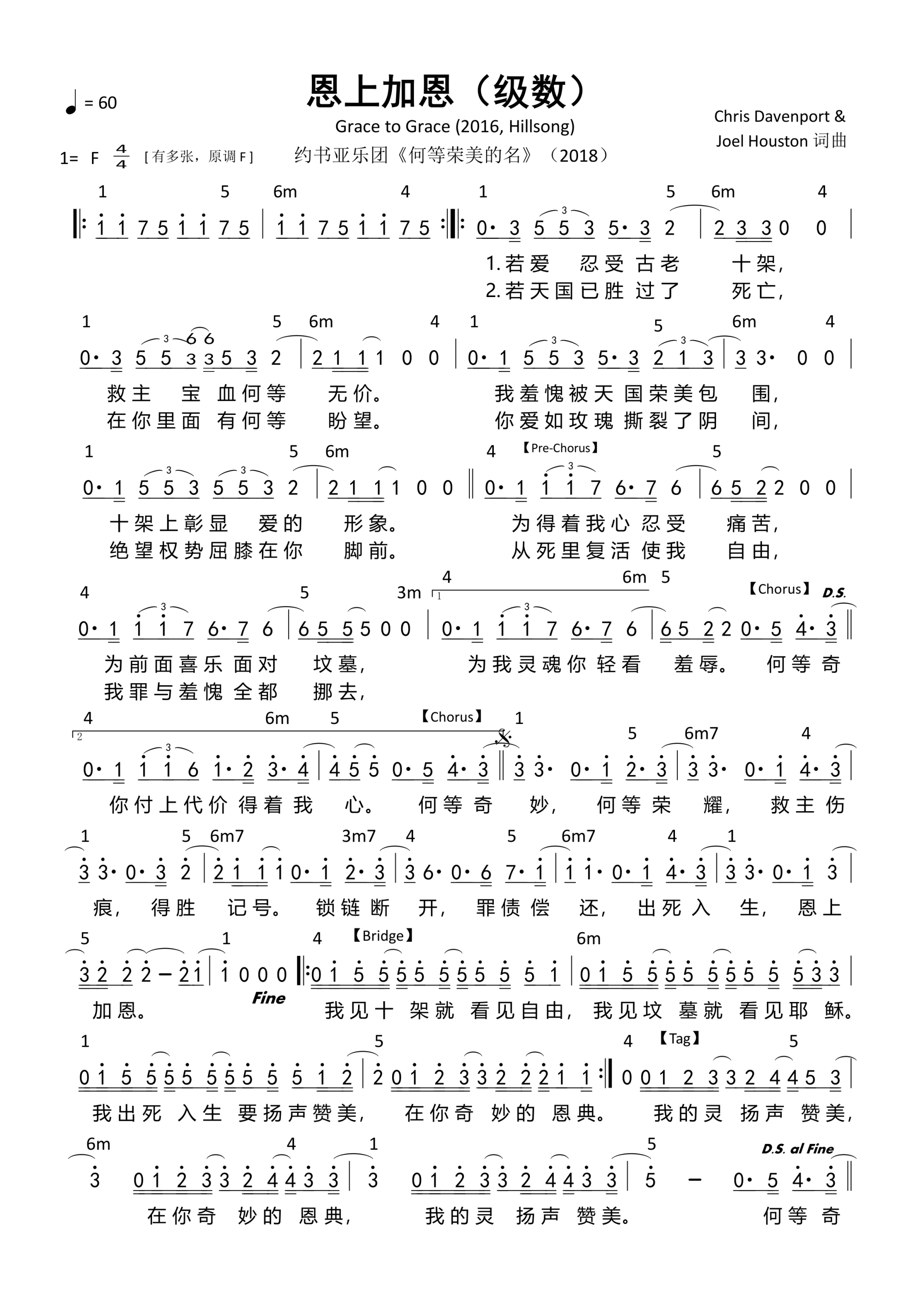 恩上加恩（级数）和弦简谱 第 1 页