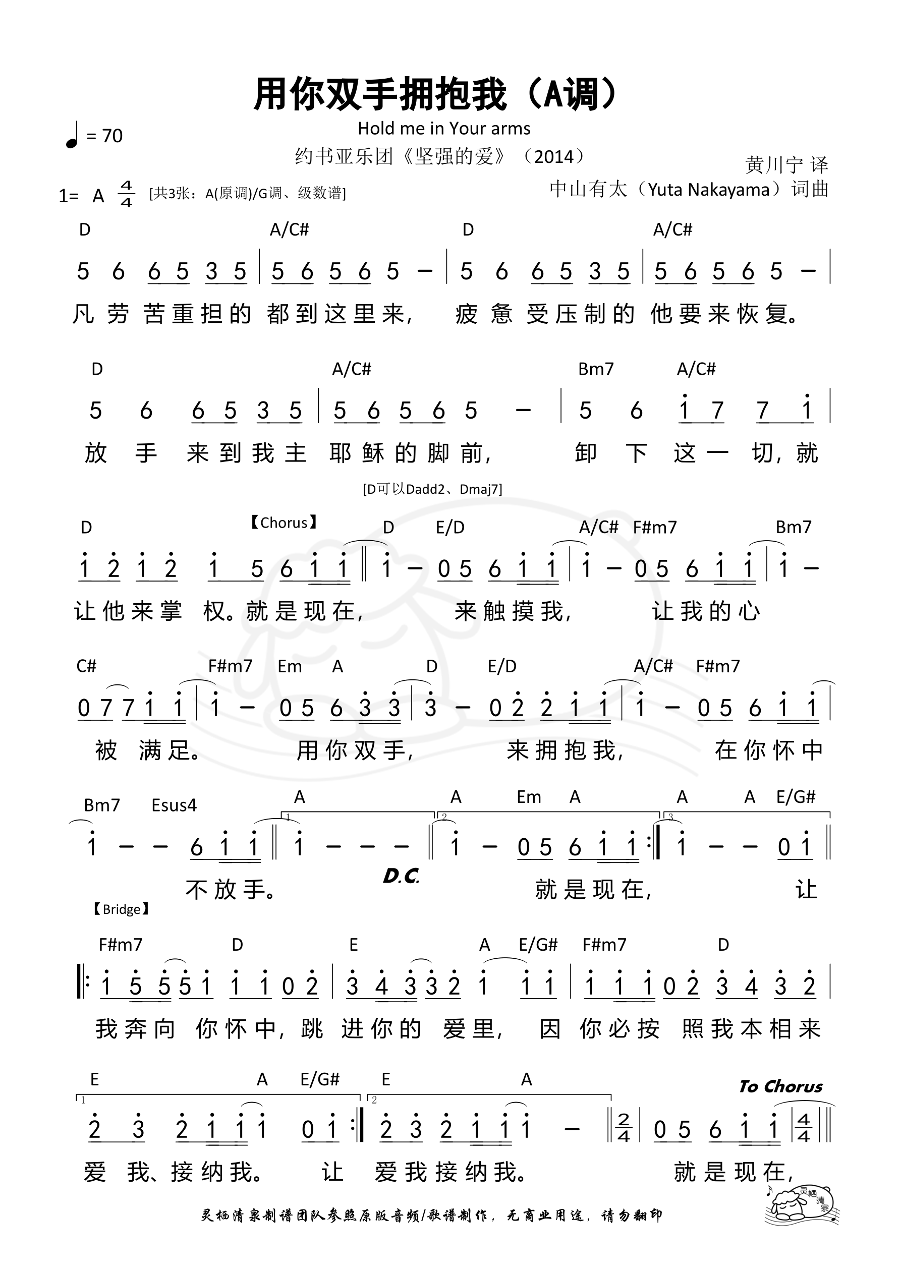 用你双手拥抱我（A调）和弦简谱 第 1 页