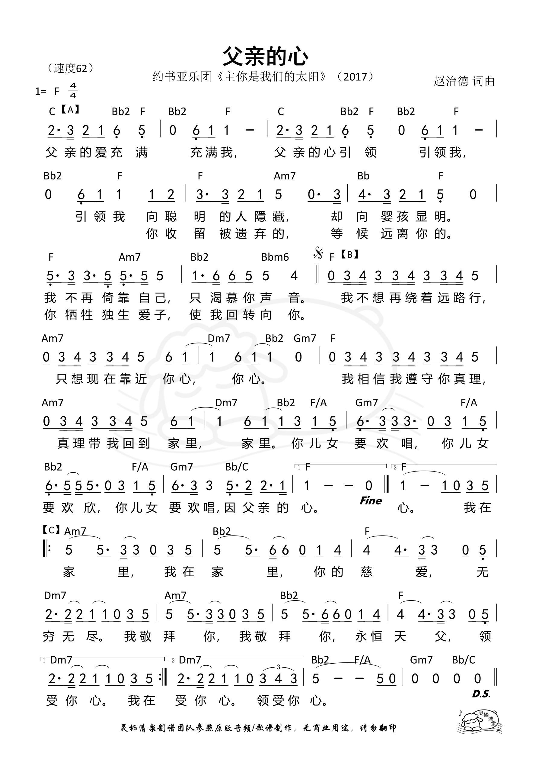 父亲的心 和弦简谱 第 1 页
