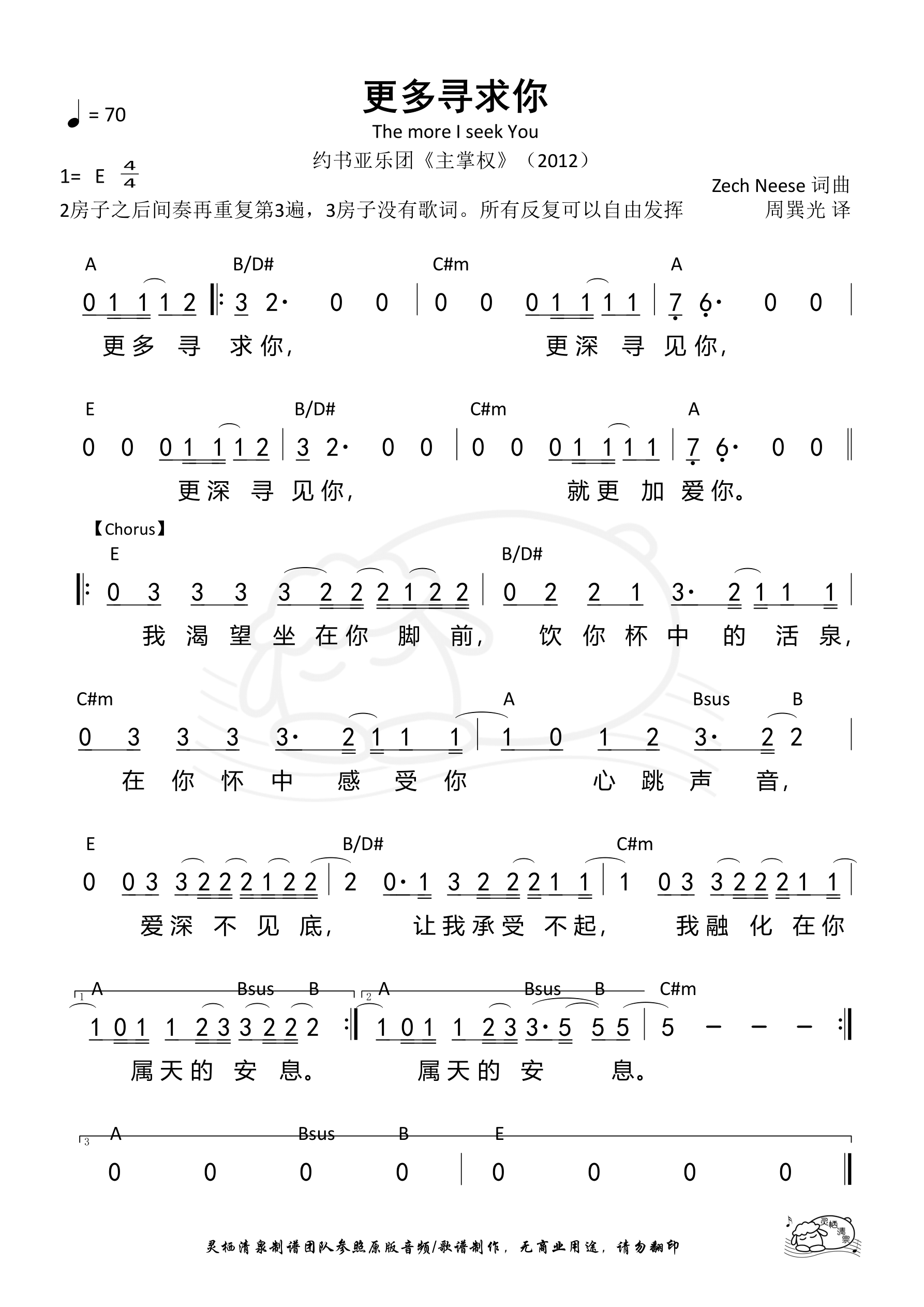 更多寻求你 和弦简谱 第 1 页