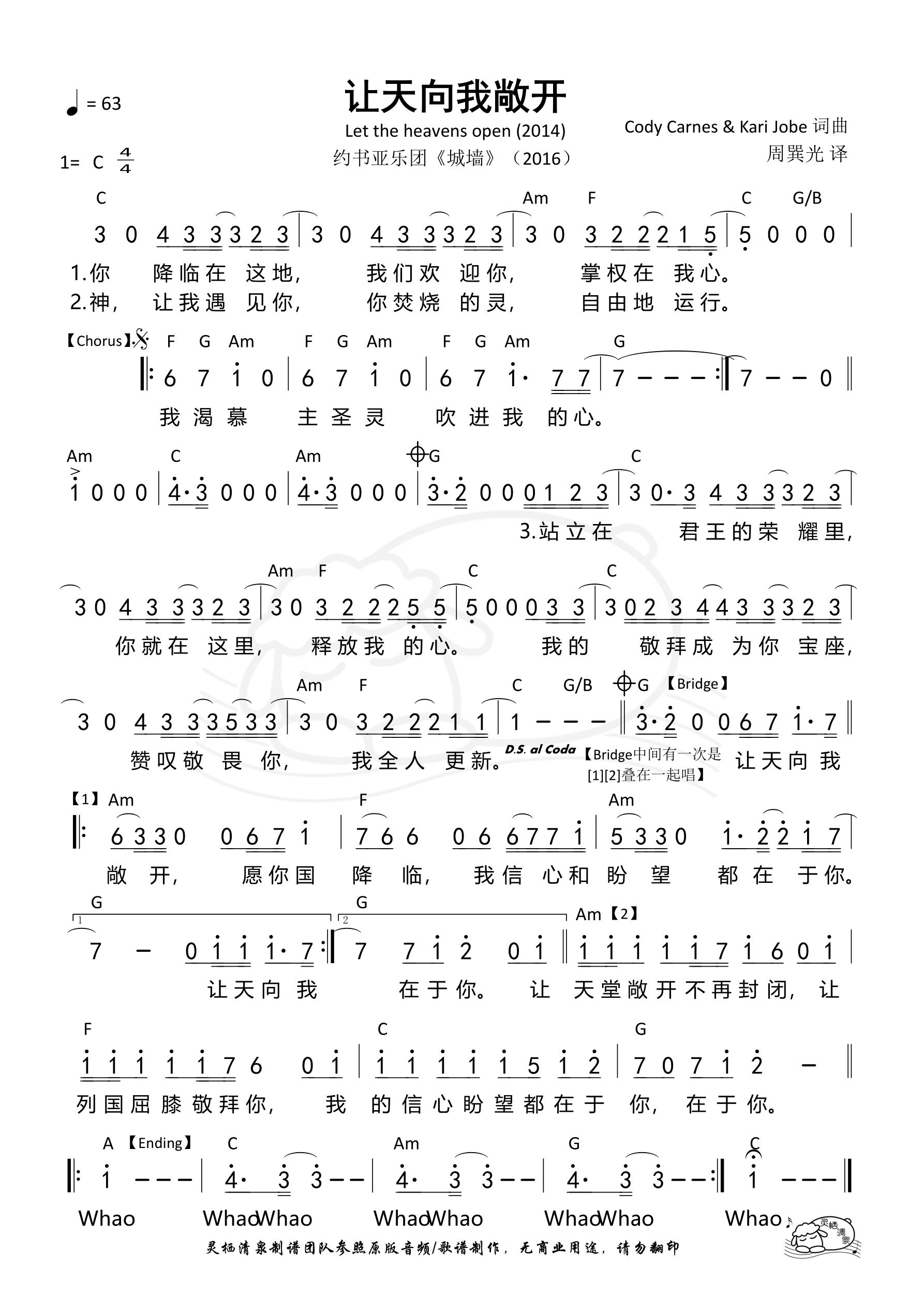 让天向我敞开 和弦简谱 第 1 页