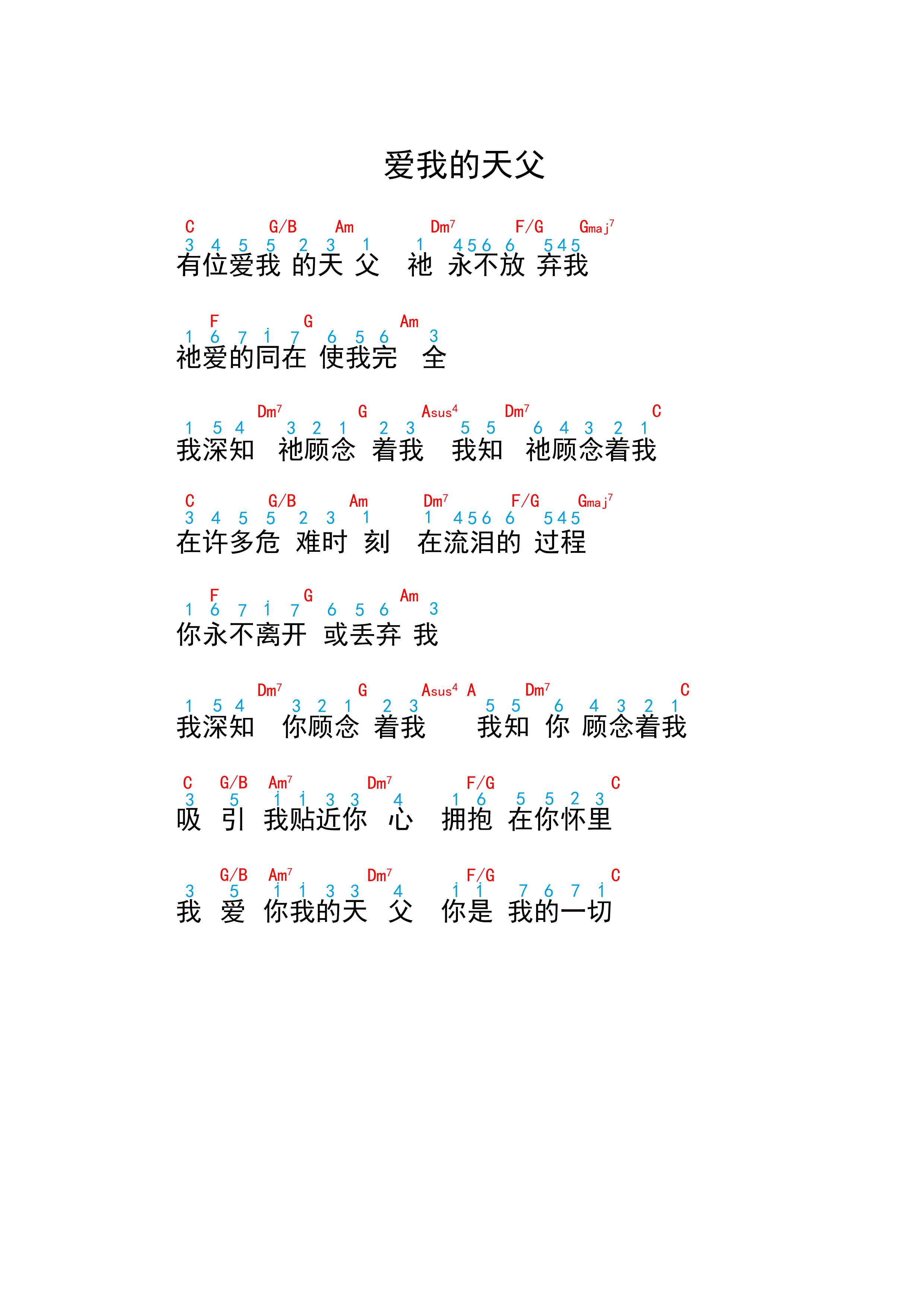 爱我的天父 和弦简谱 第 1 页